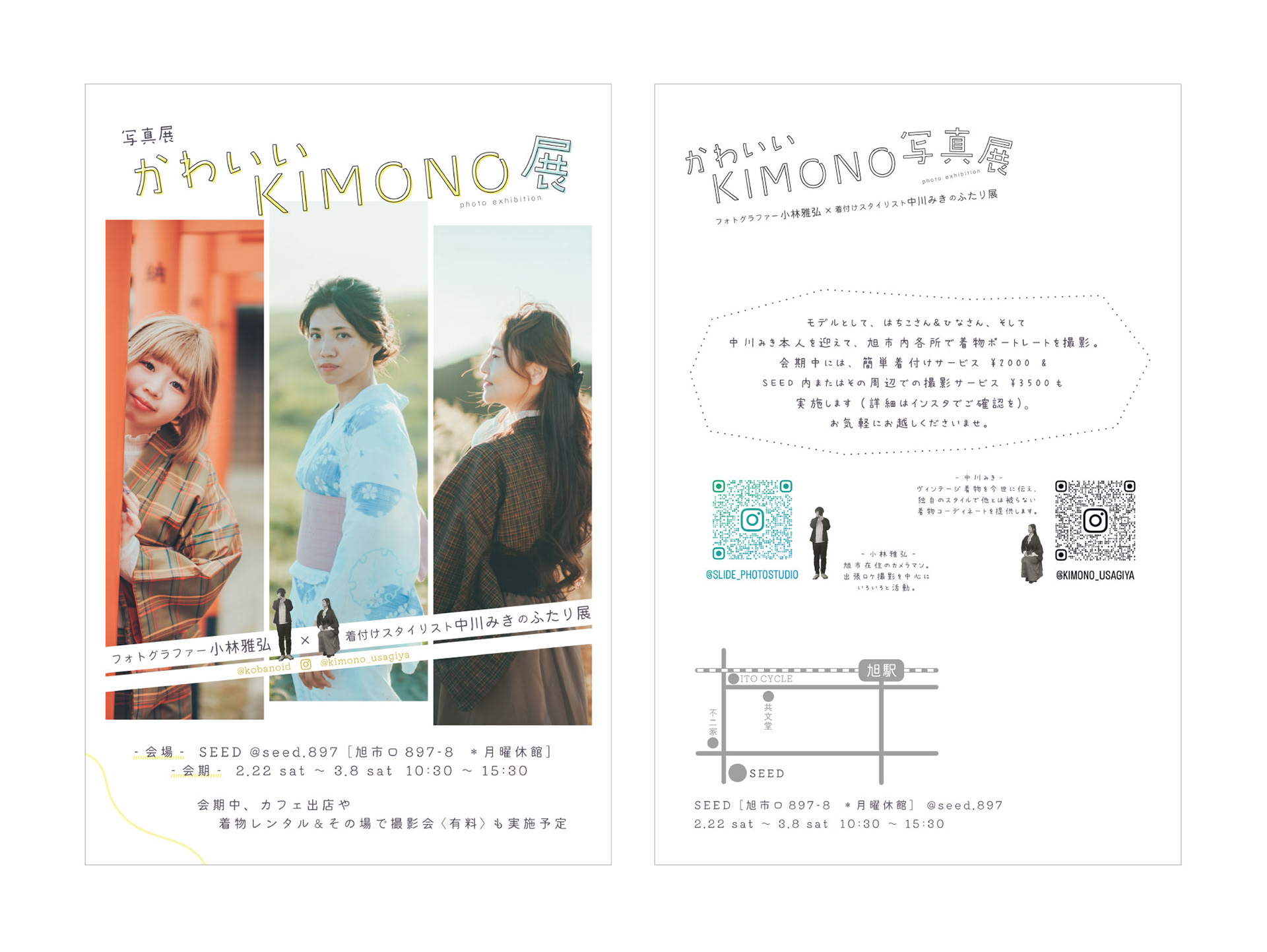 写真展「かわいいKIMONO展」DM