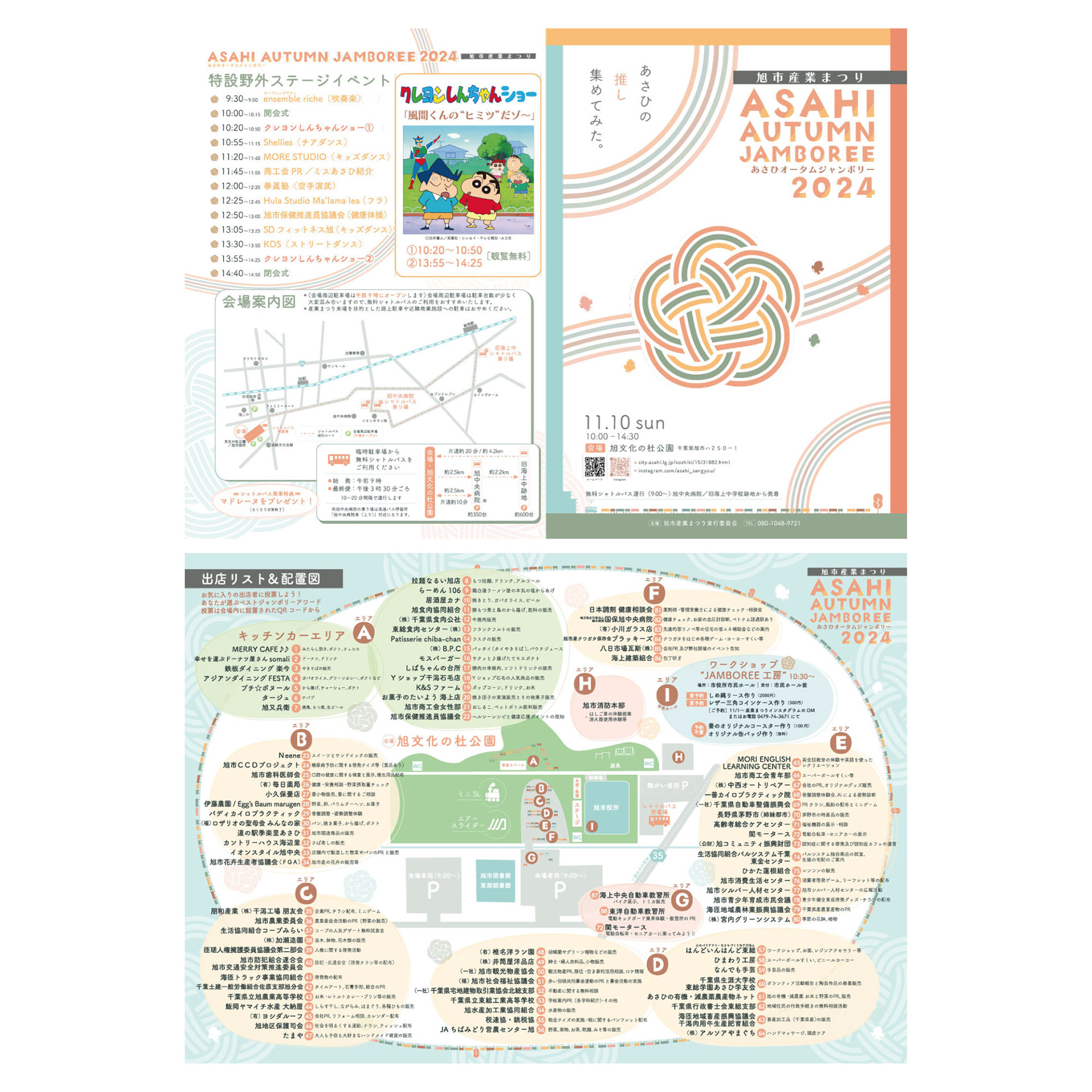 旭市・産業まつり2024チラシ