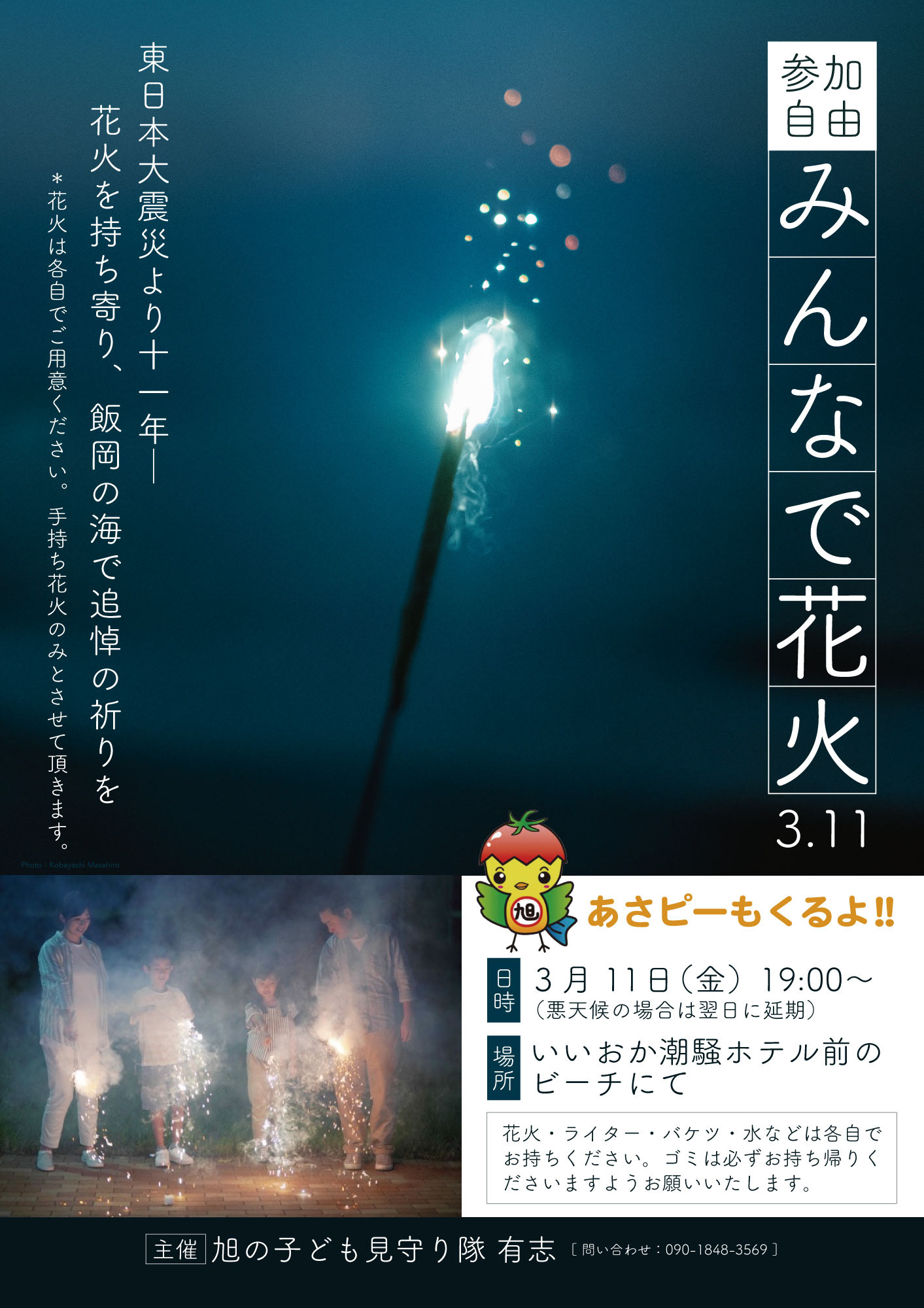 3.11みんなで花火チラシ