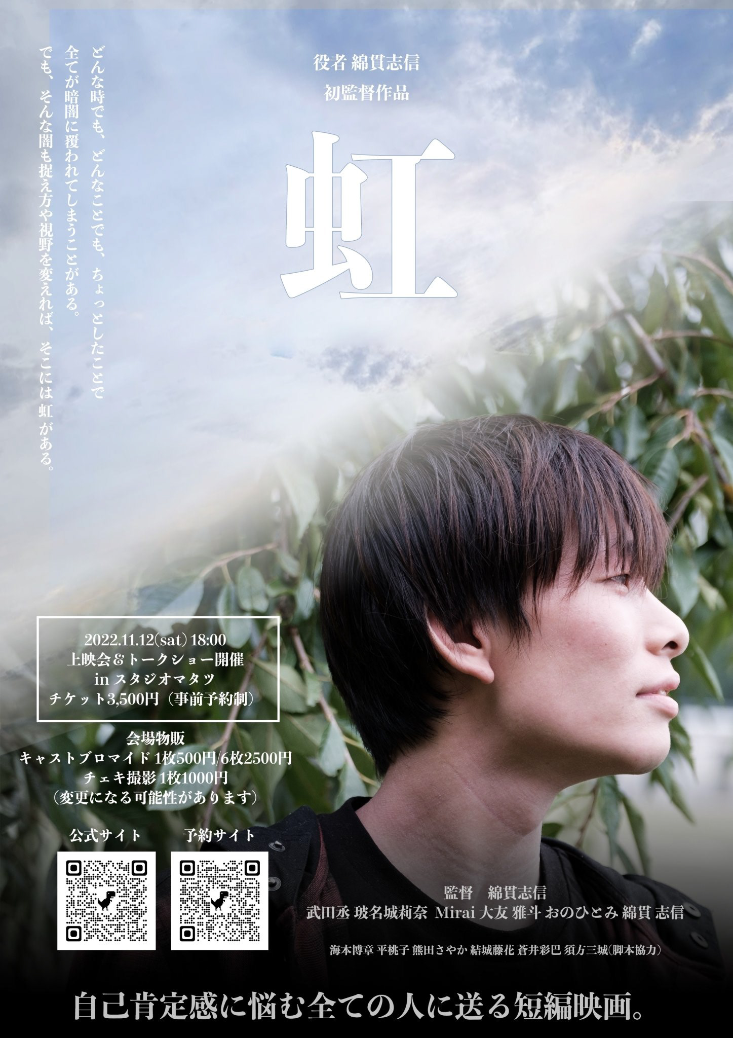 映画「虹」フライヤー