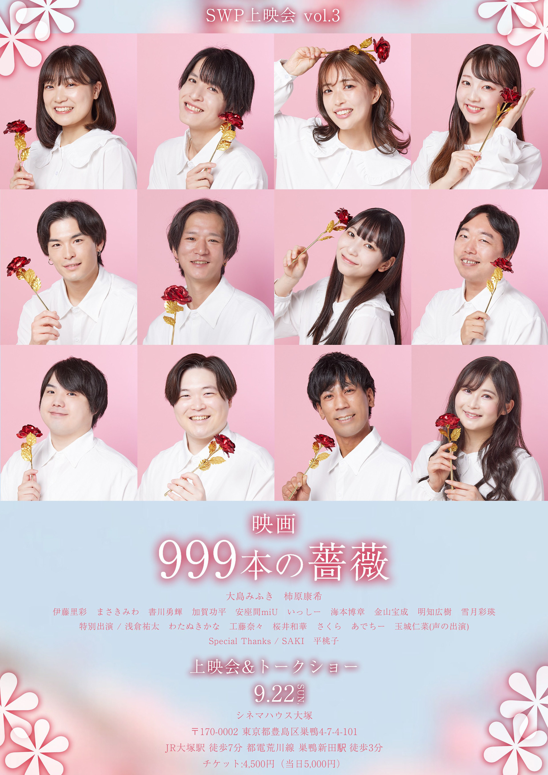 映画「999本の薔薇」サブポスター