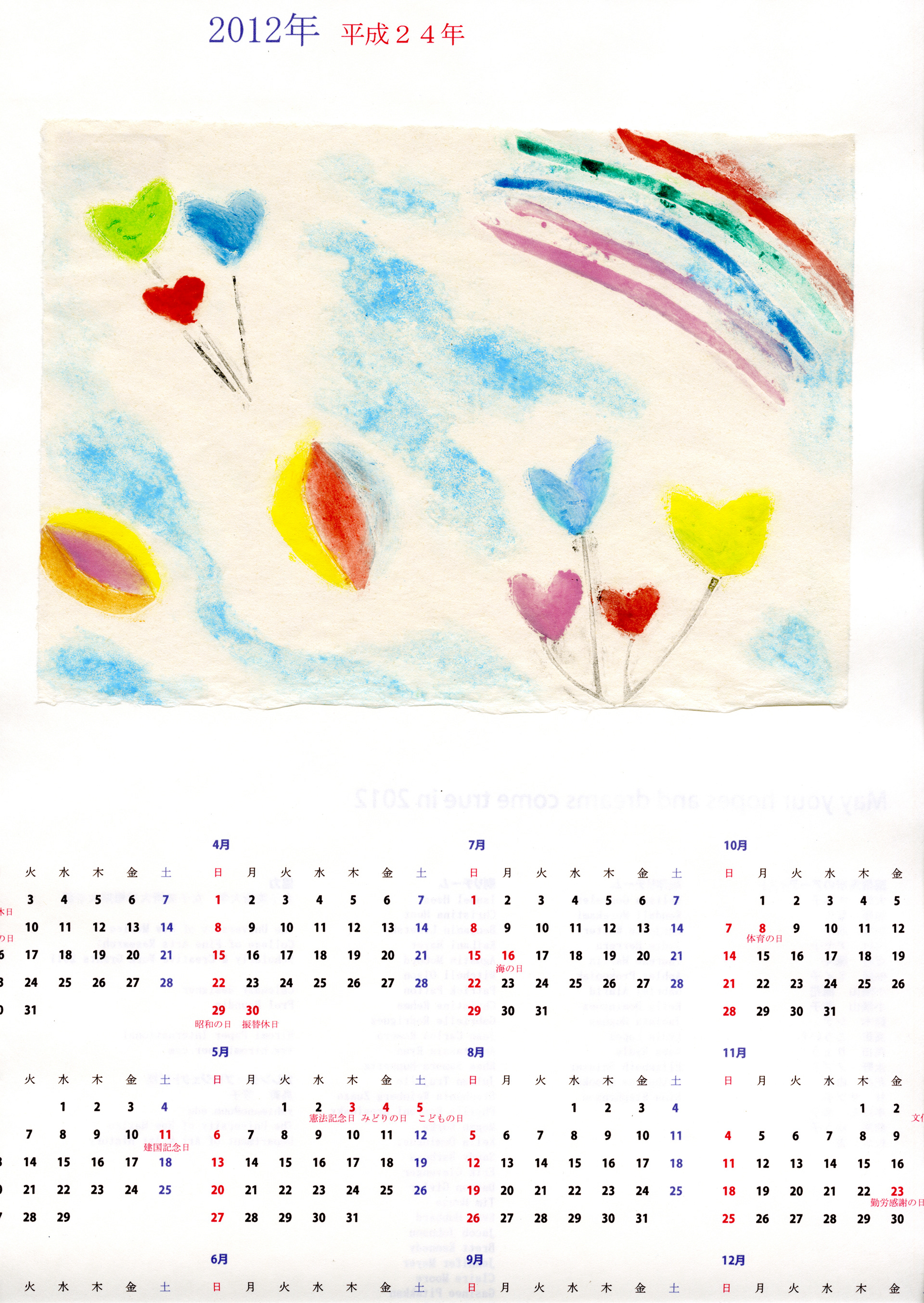 Collaboration Calendar Project for the people in Minamisoma City, Fukushima Prefecture in Japan