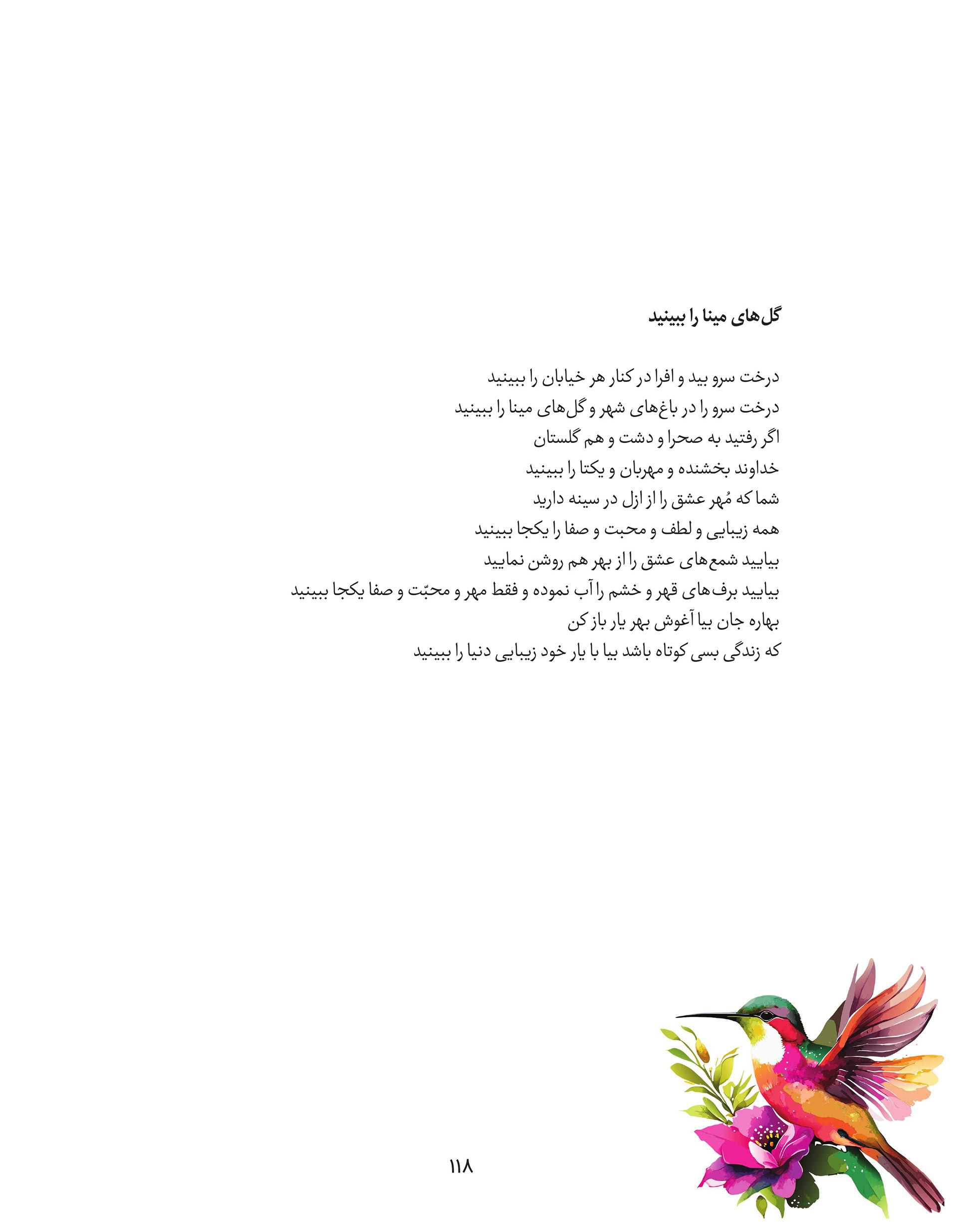 Page from Fakhri Talebi's poetry book "پرواز واژه‌ها" featuring the  poem "گل‌های مینا را ببینید" (See the Daisies), with a watercolor  hummingbird and pink flowers illustration in the bottom corner. The  poem calls readers to notice beauty everywhere — trees along city  streets, flowers in gardens, kindness and love in the world — and to  embrace life and its beauty in the time we have.