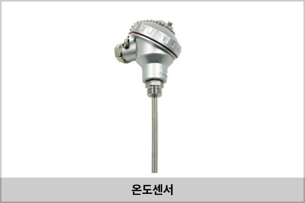 온도센서