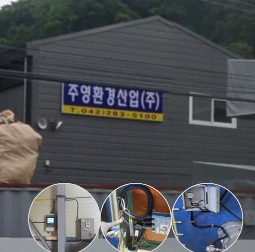 주영환경산업