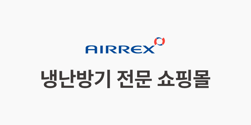 냉난방기 전문 쇼핑몰