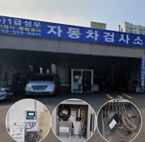 성우자동차 검사소