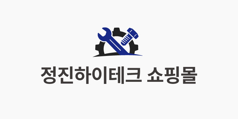 정진하이테크 쇼핑몰
