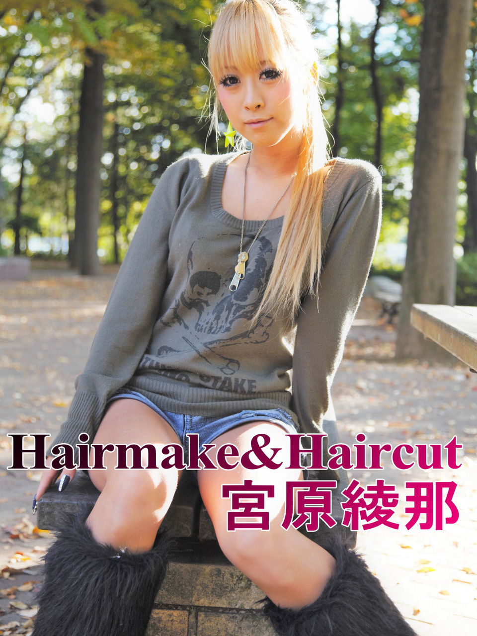 お1人様1点限り】 【未開封】ヘアメイク&ヘアカット アヤミー/サラ お1人様1点限り】 【未開封】ヘアメイク&ヘアカット アヤミー/サラ