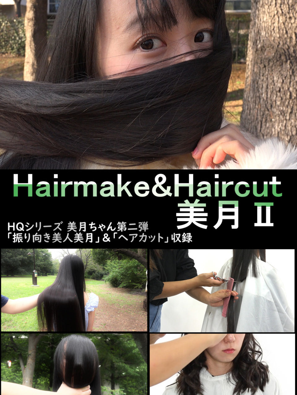 新品】ヘアメイク＆ヘアカット 小橋まよ［HQ-16］／サラプロジェクト 