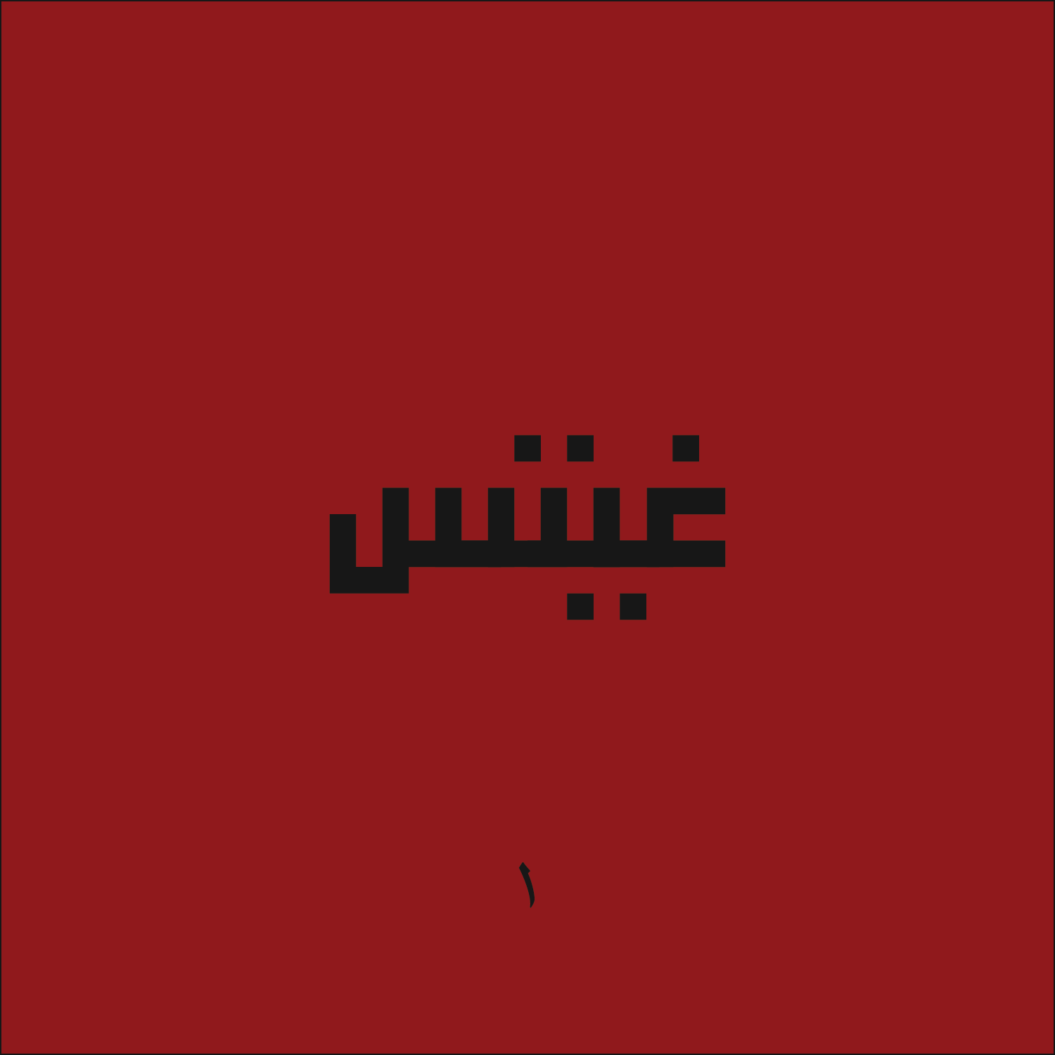 ١