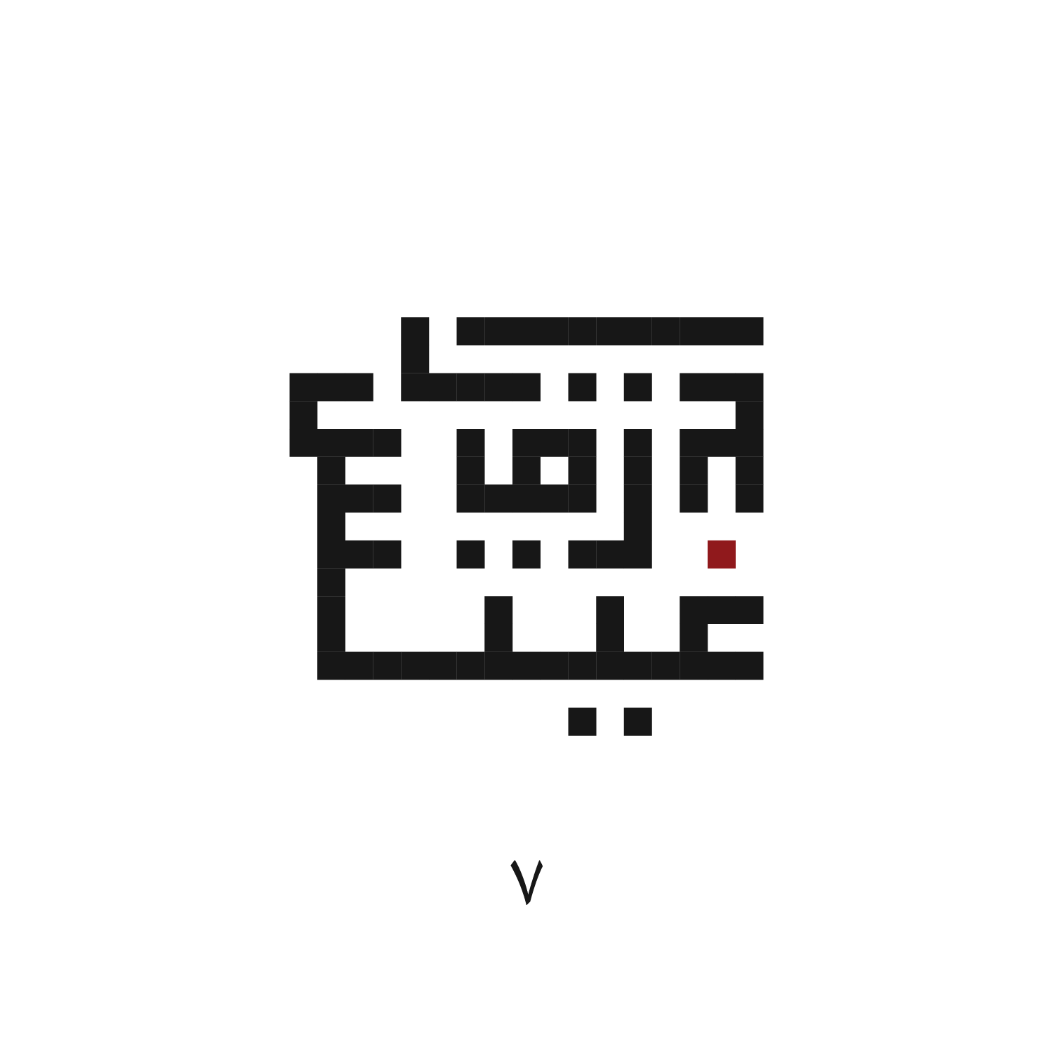 ٧