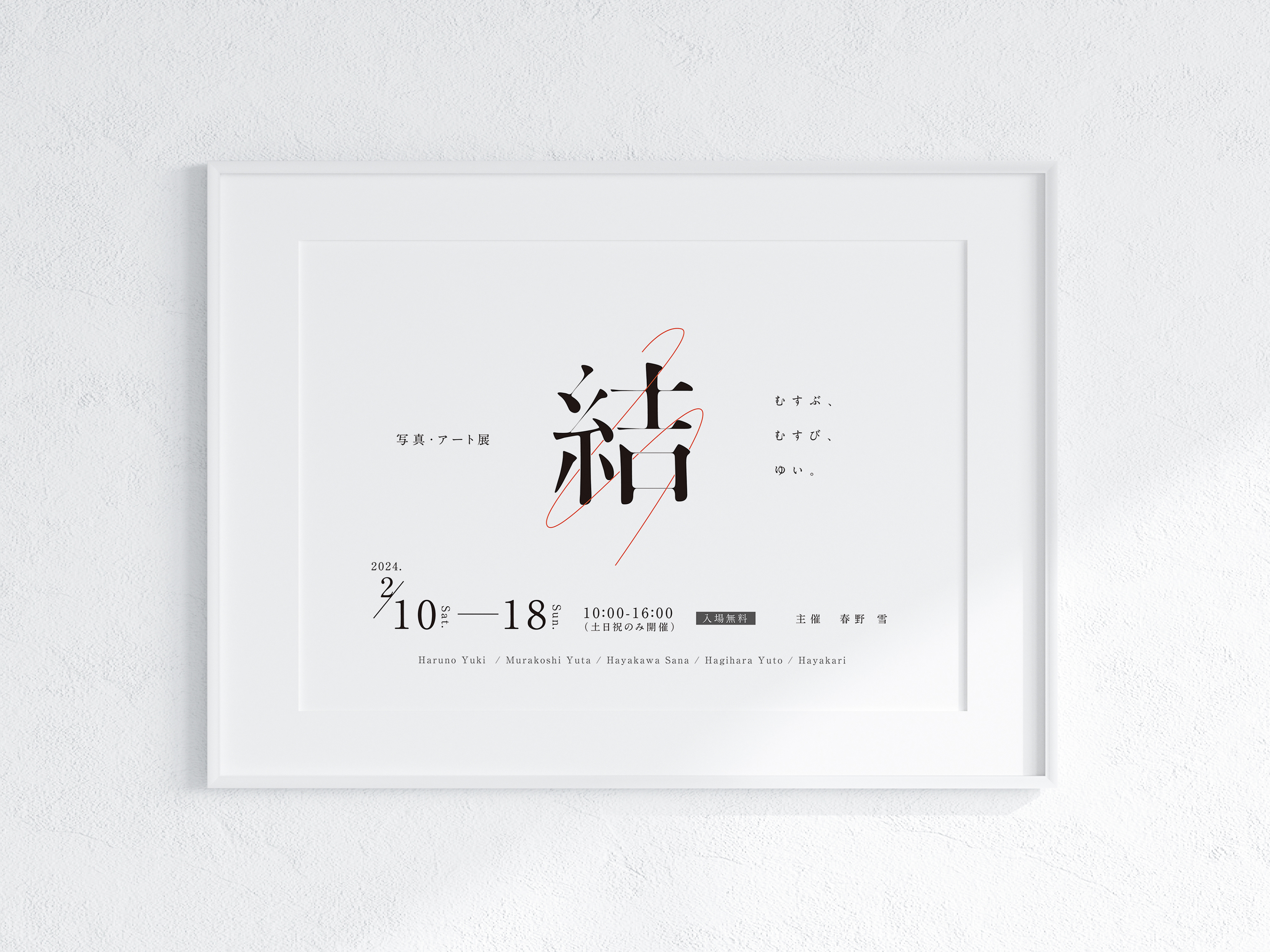 結ポスター/A3