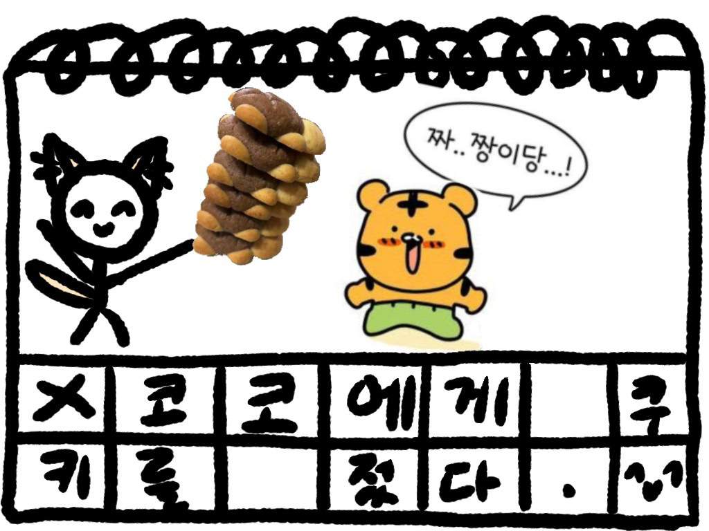 내는 코코가 좋은것이여