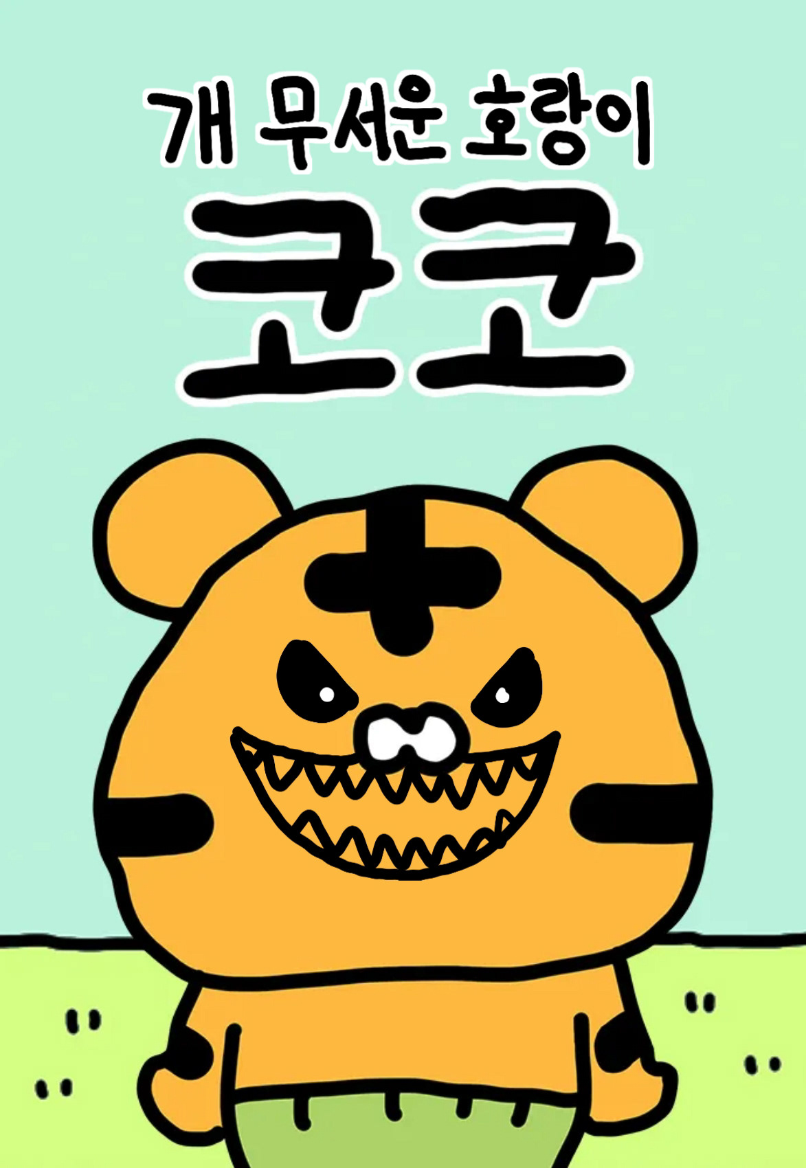 코코방울