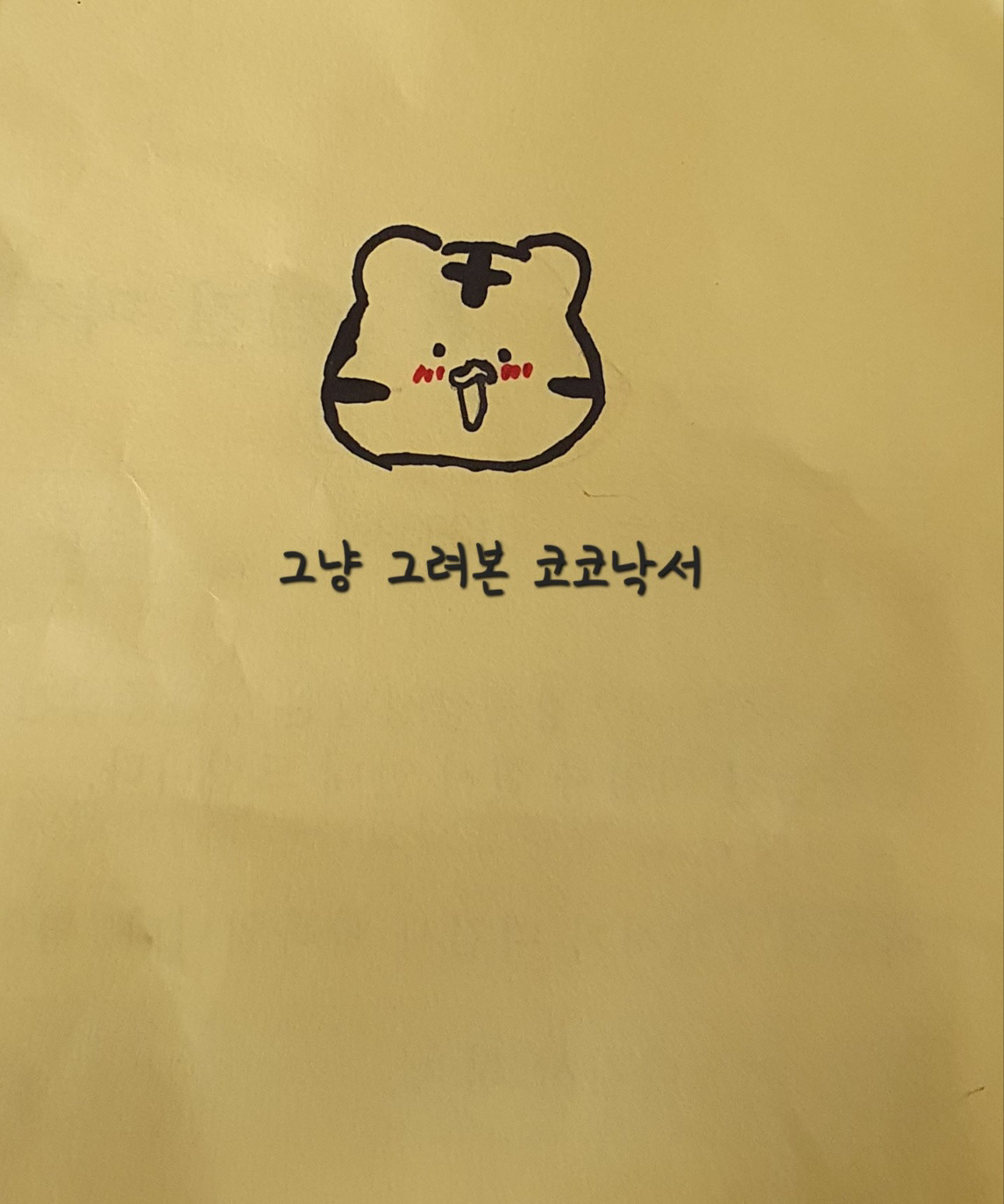 민트코코