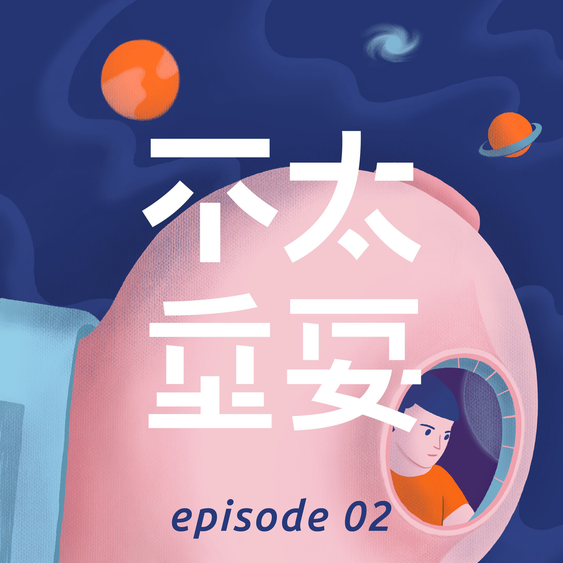 Cover of my independent podcast