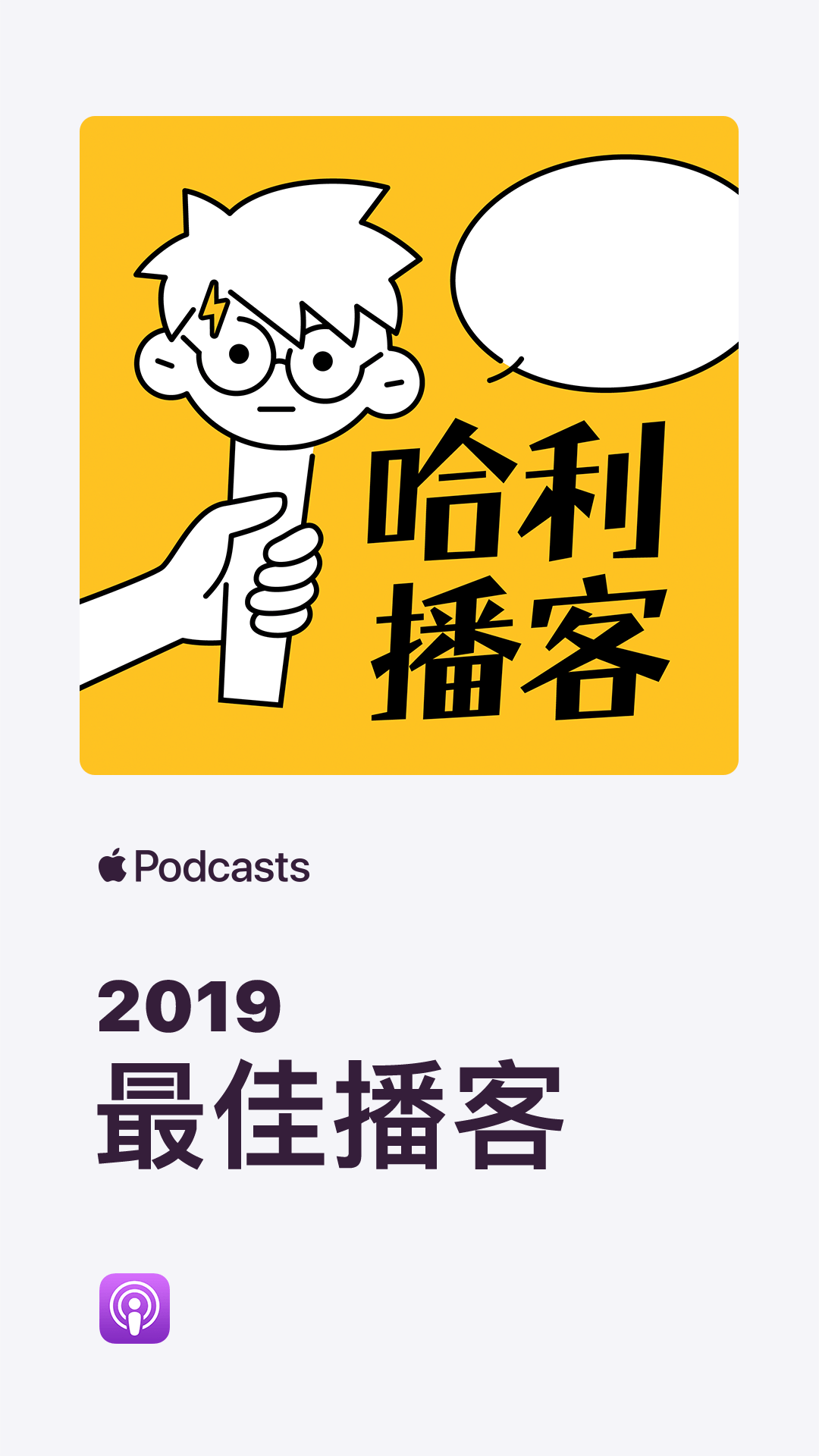 Best of Listens 2019