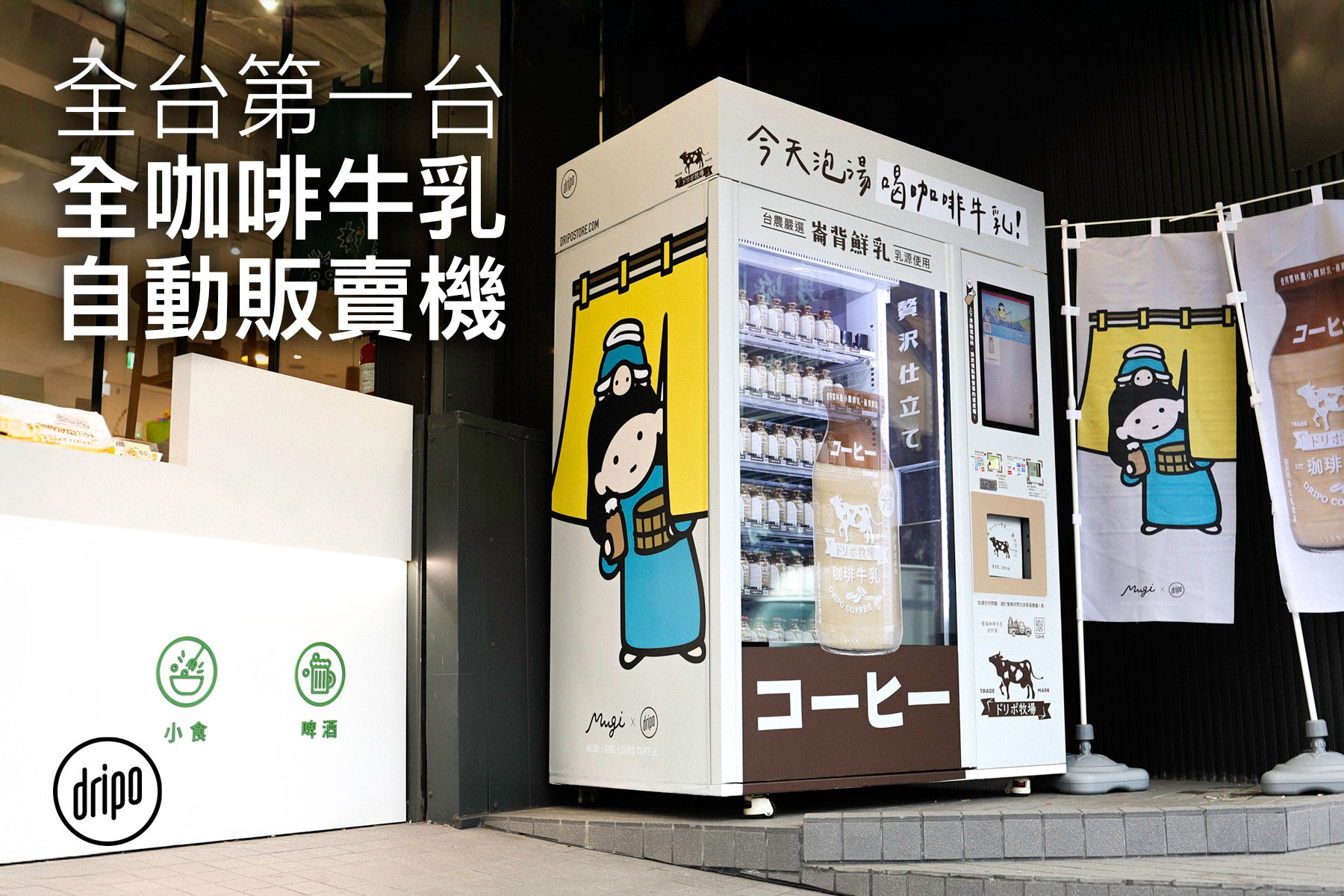 vending machine