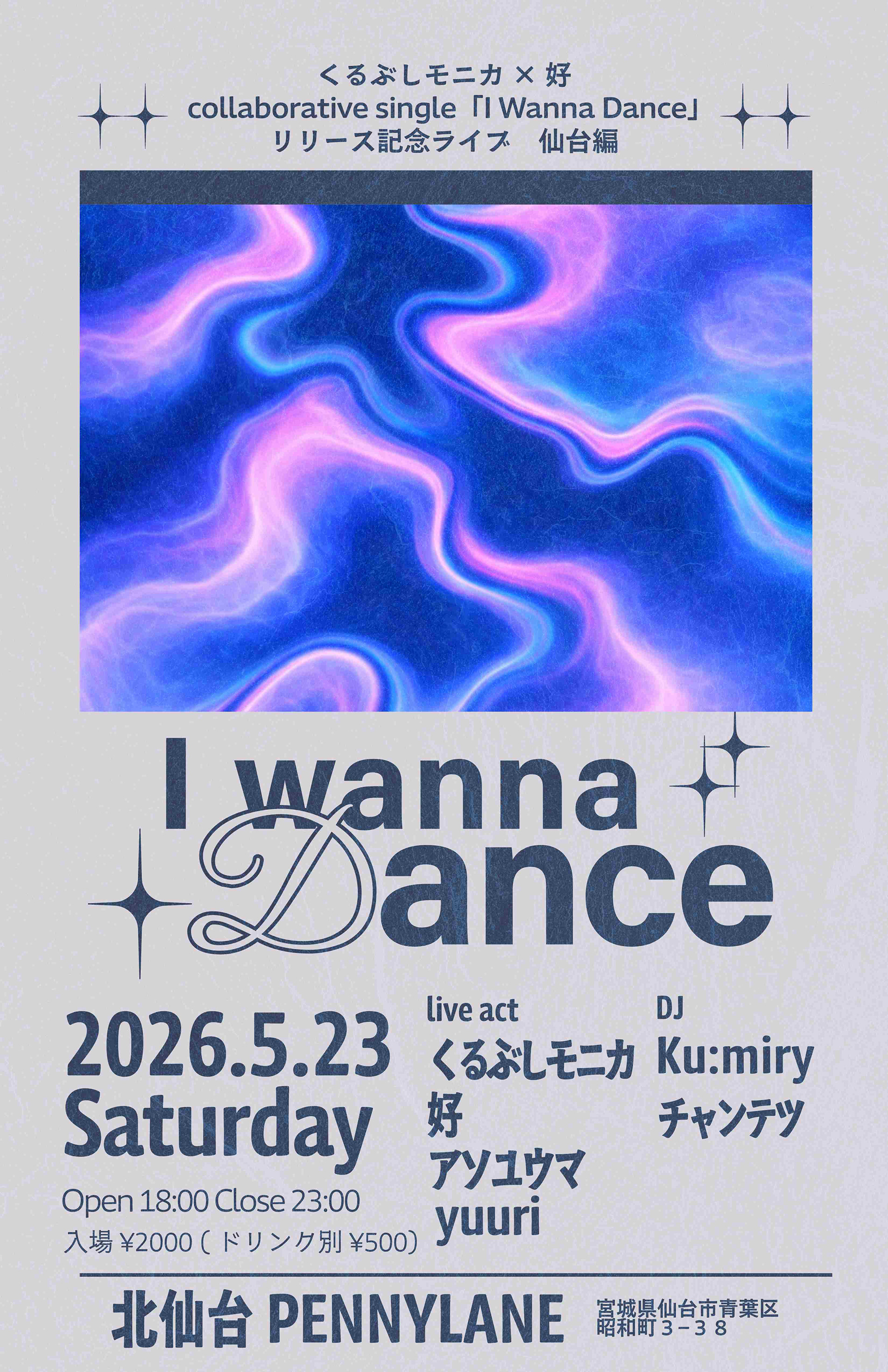 2026年5月23日くるぶしモニカ×好(コウ)collaborative single [I wanna Dance]リリース記念ツーマンライブ仙台編　北仙台PENNYLANE(宮城県仙台市)　live act　くるぶしモニカ、好、yuuri、アソユウマ　DJ Ku:miry(クミリー)、チャンテツ