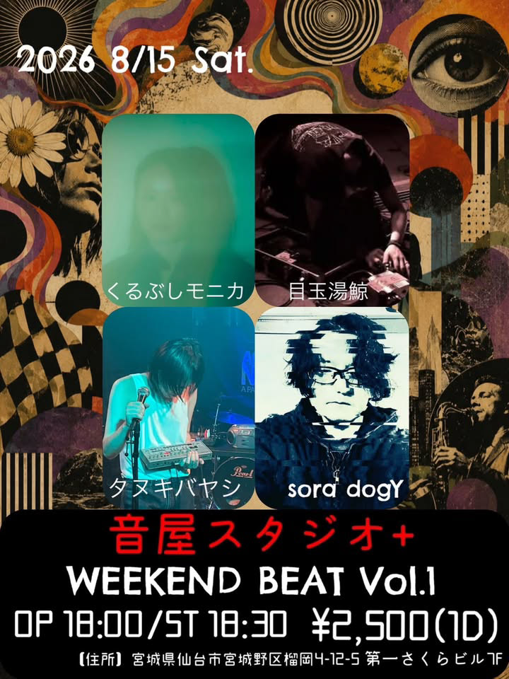 2026 8/15 Sat. くるぶしモニカ, 目玉湯鯨, タヌキバヤシ, sora dogY  音屋スタジオ＋　WEEKEND BEAT Vol.1 OP 18:00/ ST 18:30 ￥2500(1D)