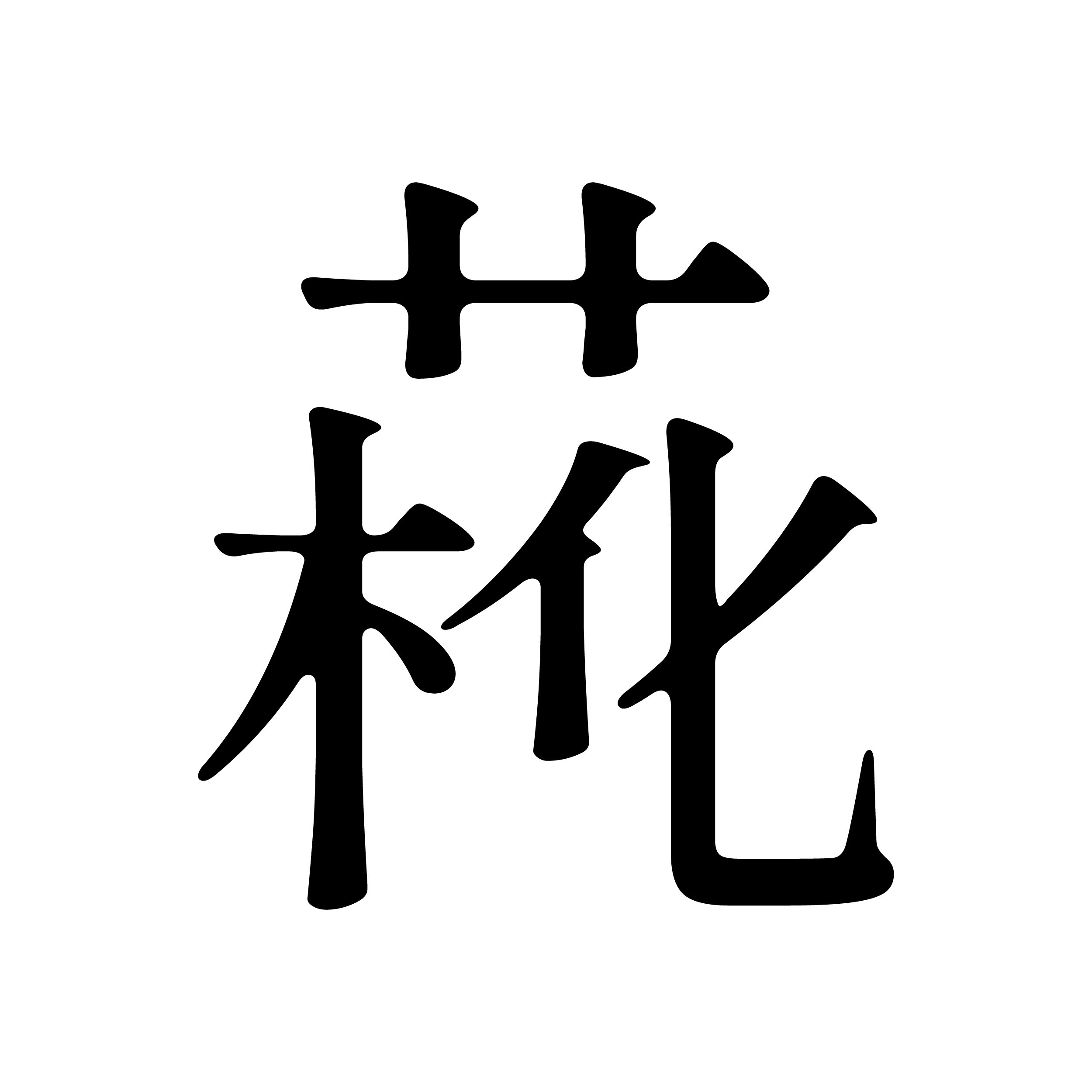 拾椛舍工作室
