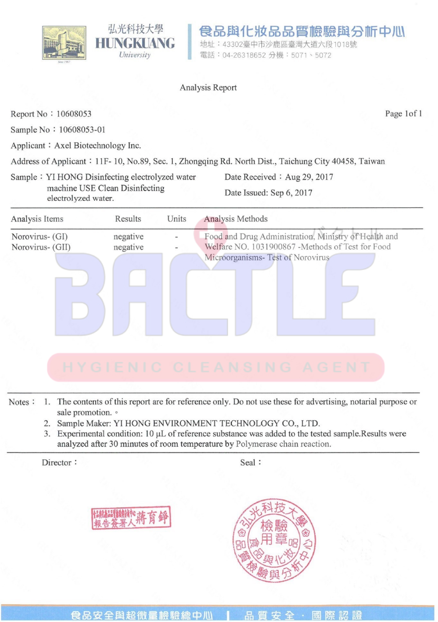 ใบรับรองประสิทธิภาพการฆ่าเชื้อ ไวรัส Noro จาก Hungkuang University