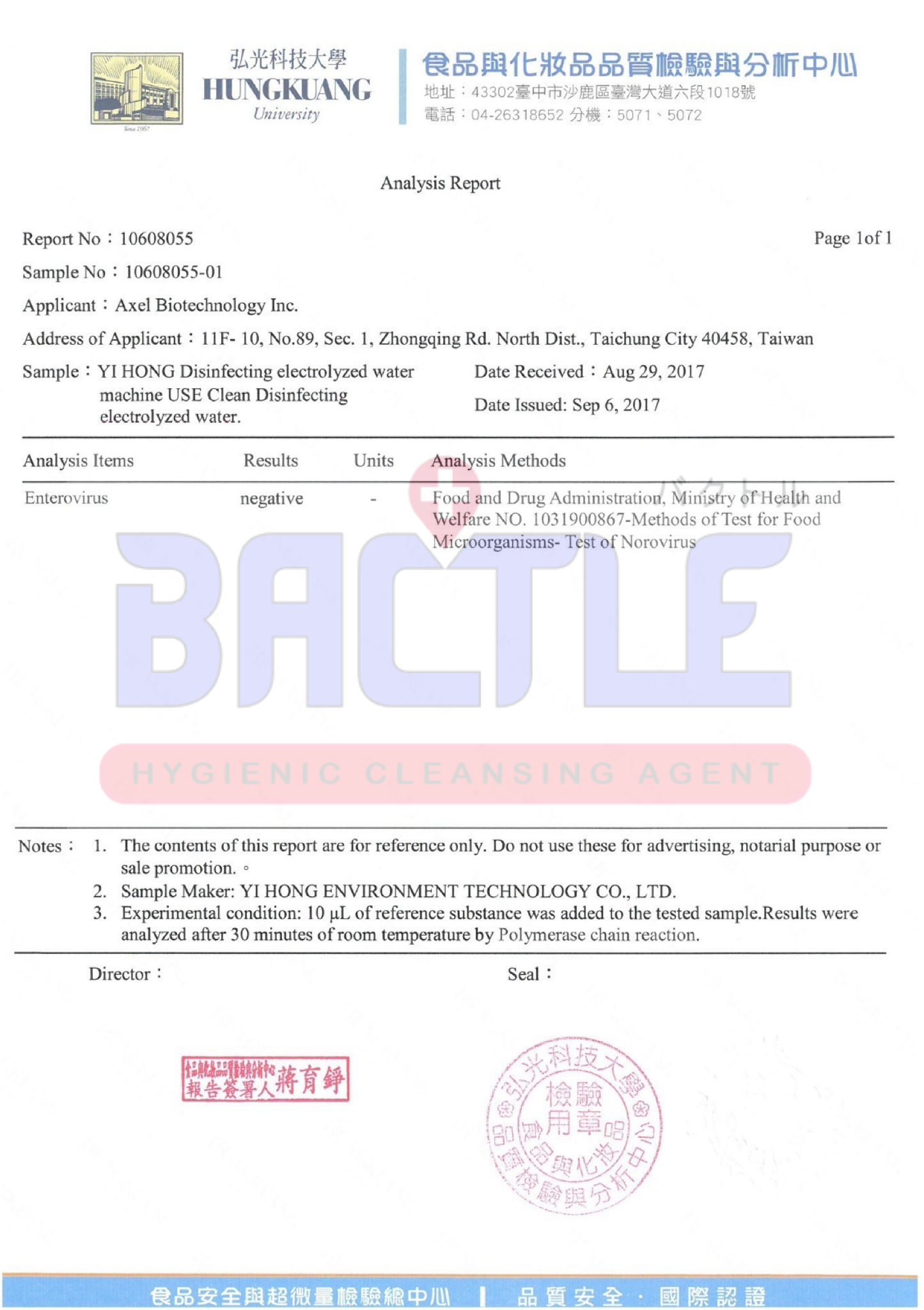 ใบรับรองประสิทธิภาพการฆ่าเชื้อ ไวรัส Entero จาก Hungkuang University
