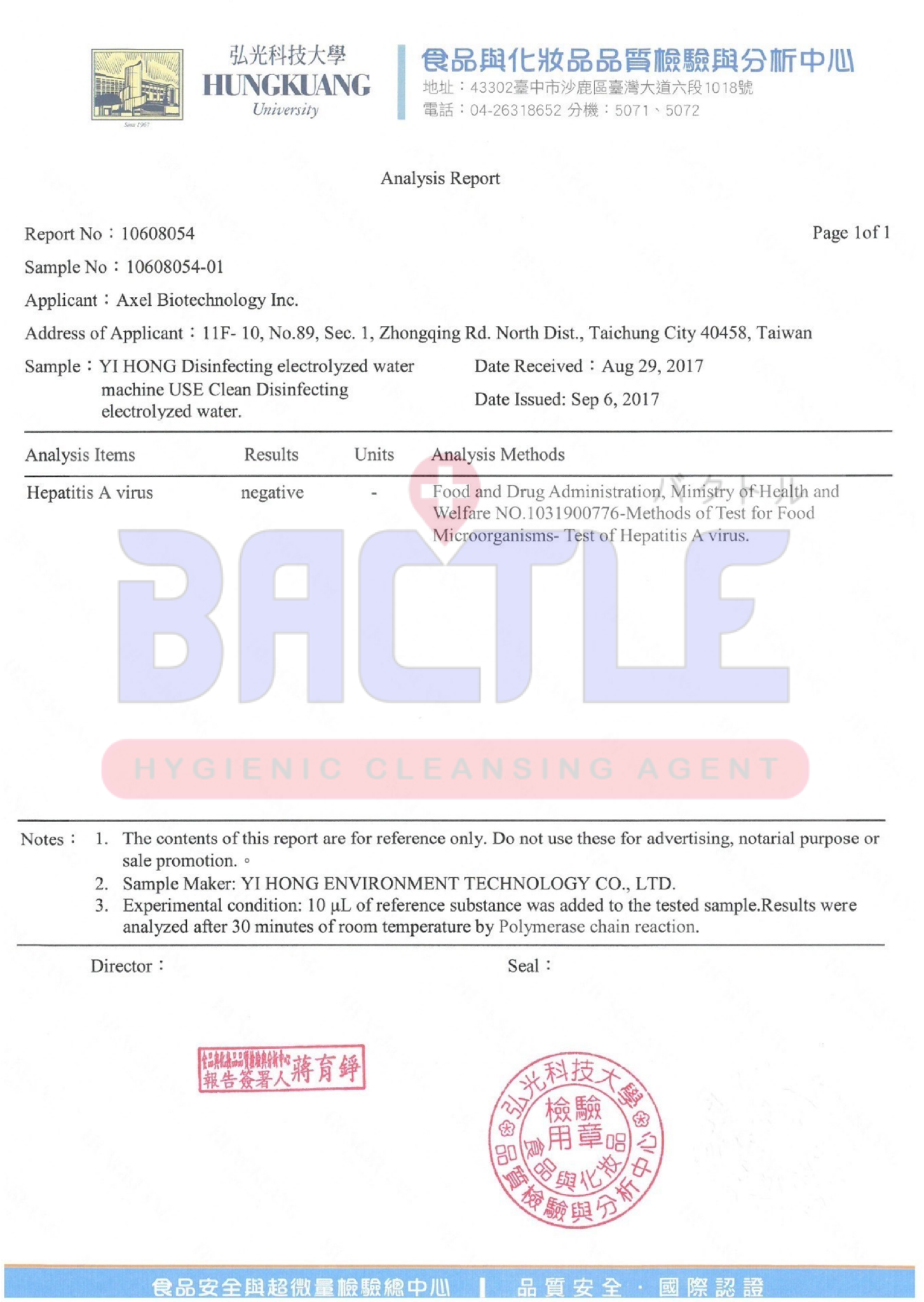 ใบรับรองประสิทธิภาพการฆ่าเชื้อ ไวรัส Hepatitis จาก Hungkuang University