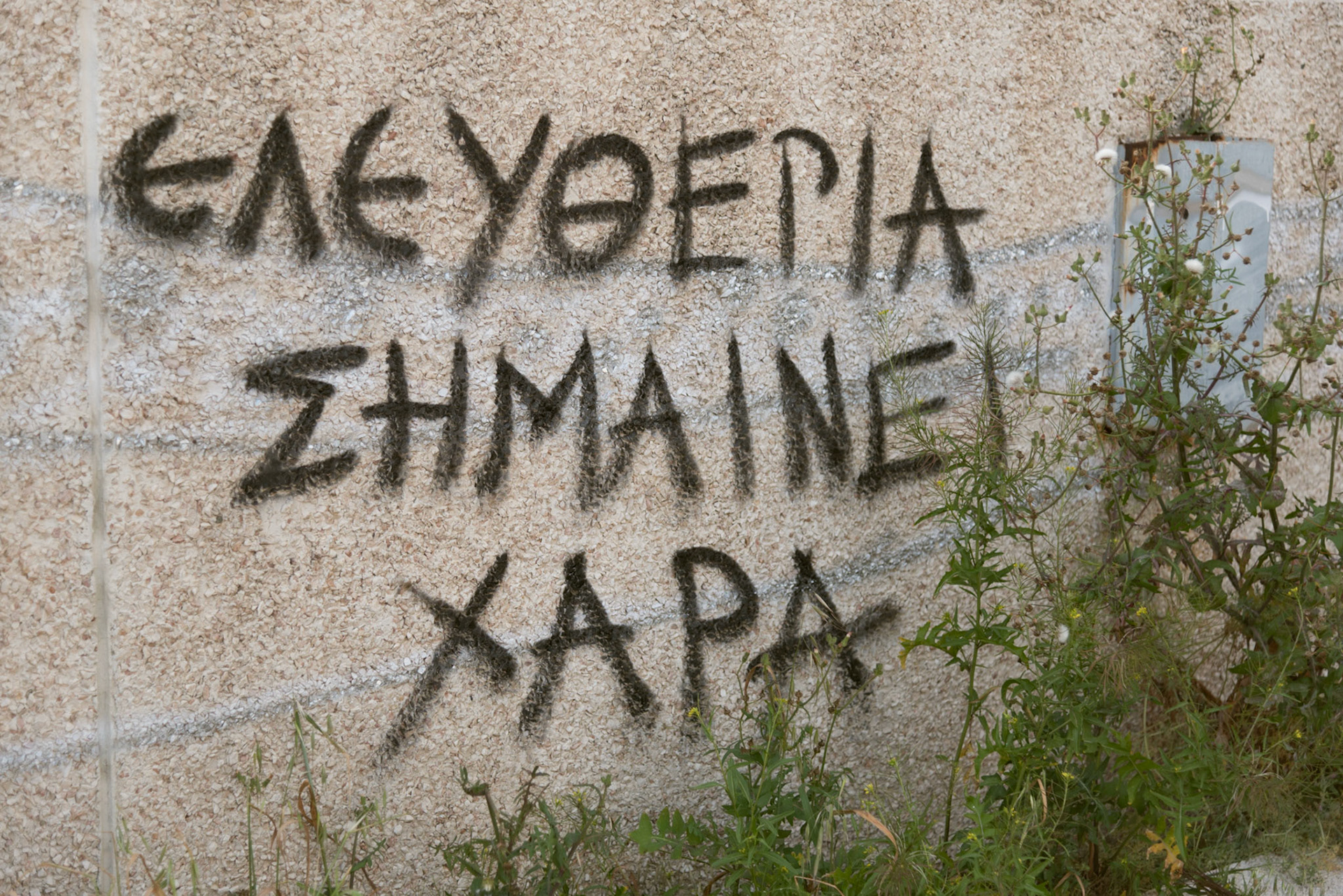 Street art on the roof of an abandoned hotel in Nicosia, Cyprus