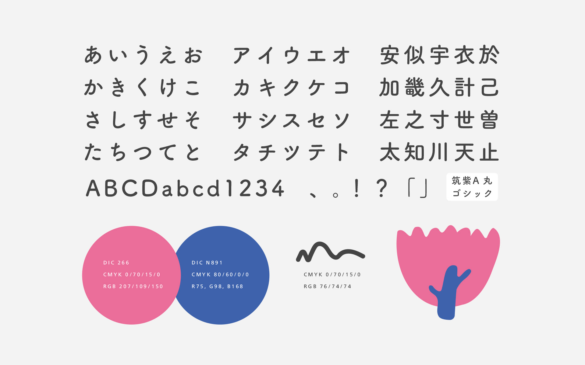制定書体はフォントワークスの筑紫A丸ゴシック。デザイン 菅原 鉄博 stilllife。デザイン 菅原 鉄博 stilllife