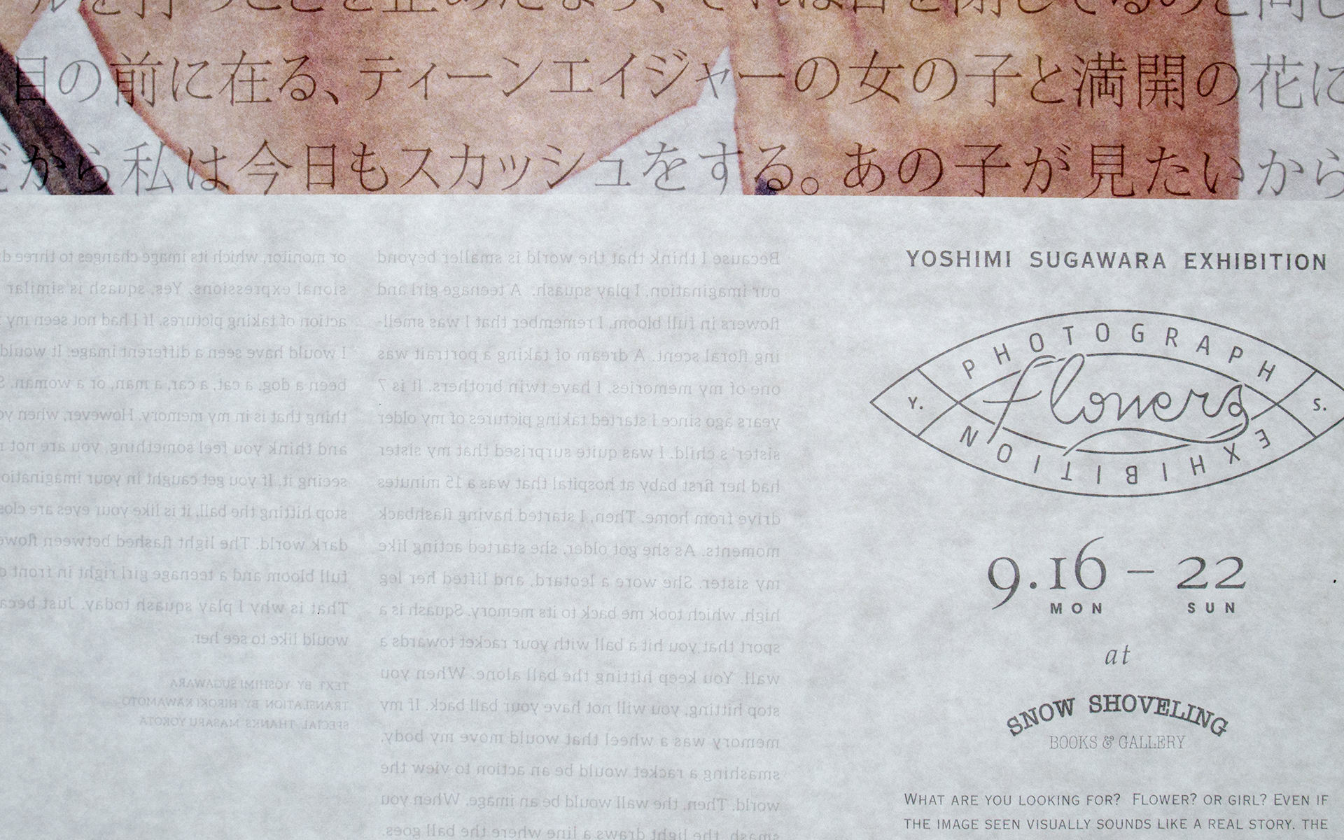 「Yoshimi Sugawara 展示会 Flowers」リーフレット デザイン(3) 白地の文字と写真の文字色の濃度はデータでに変更/写真:すがわらよしみ。デザイン 菅原 鉄博 stilllife