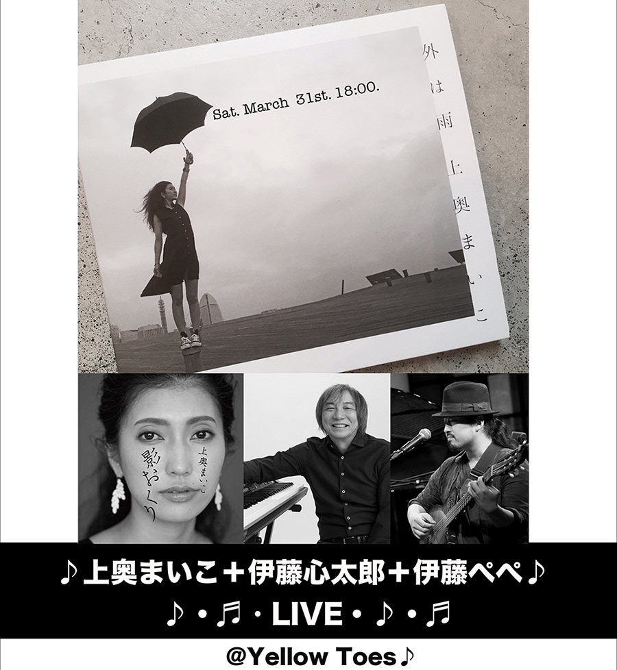 上奥まいこx伊藤心太郎x伊藤ぺぺ　LIVE