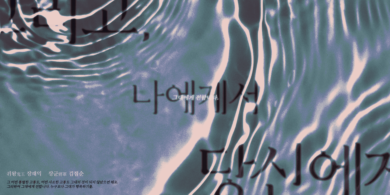 [CoC] And, From Me To You - Sequel of 'In The Name of Justice' | Player Characters: Jang Jaeik, Kim Jumsoon