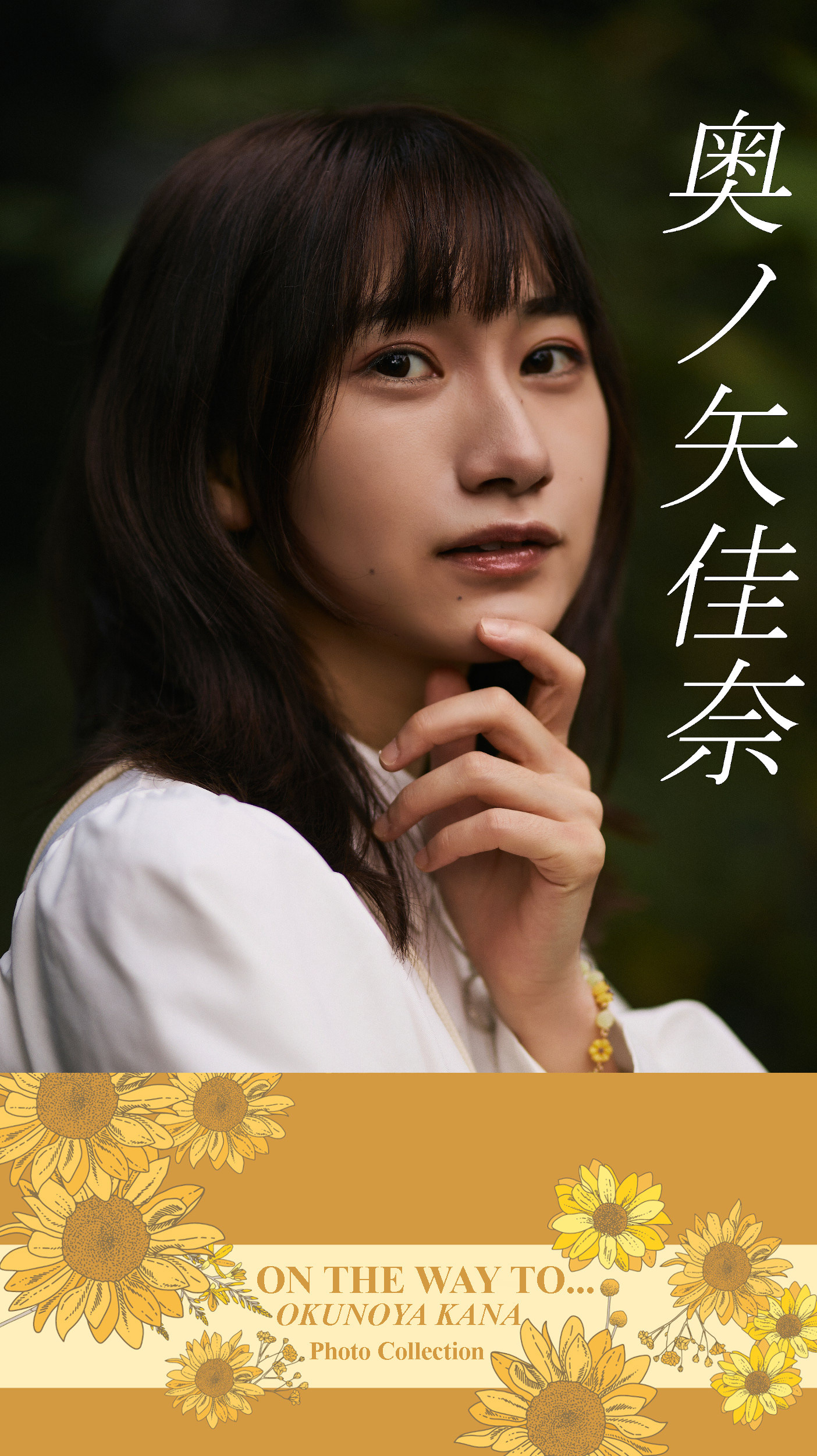 Okunoya Kana - On The Way To... Photobook