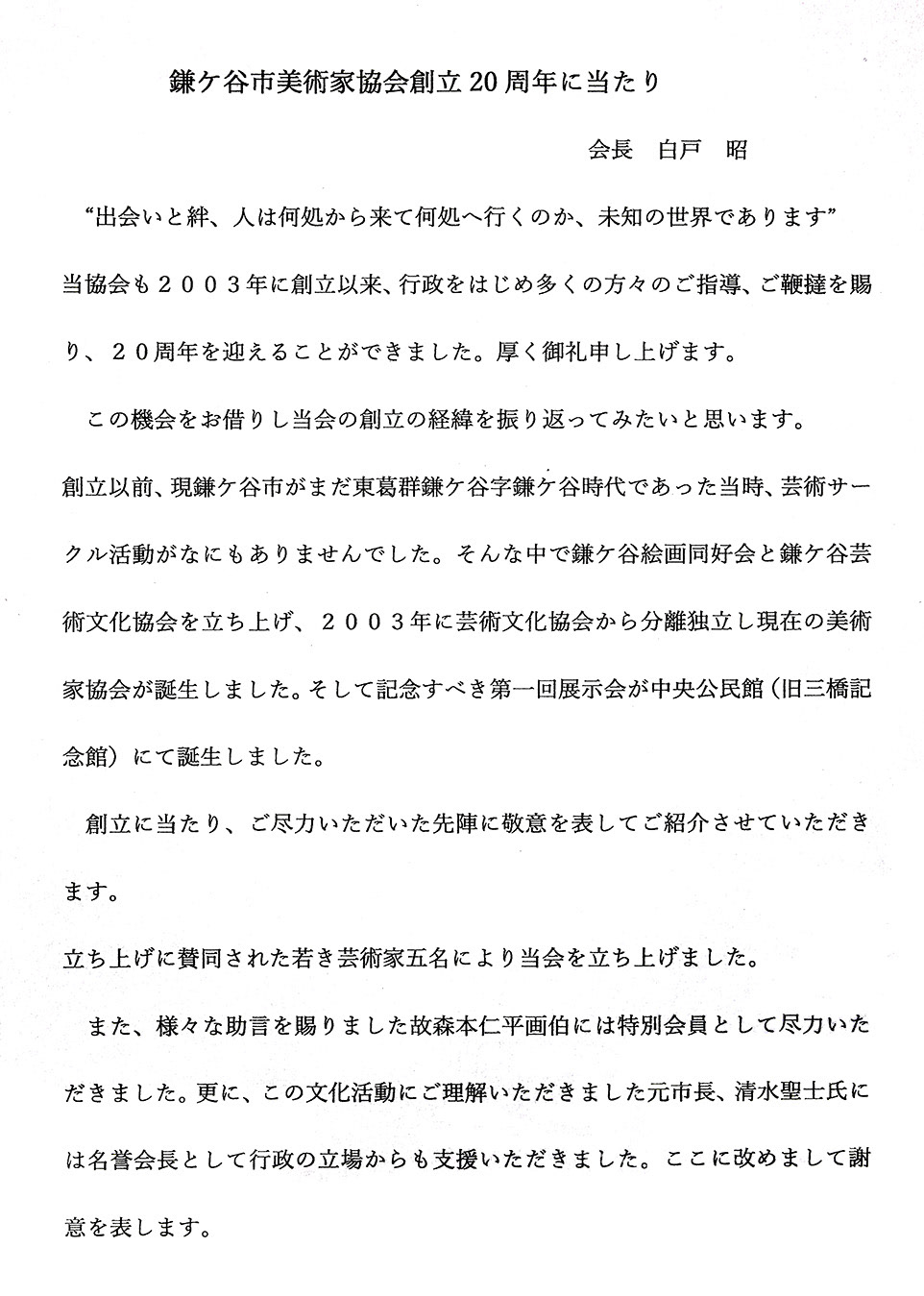 P-1 会長挨拶