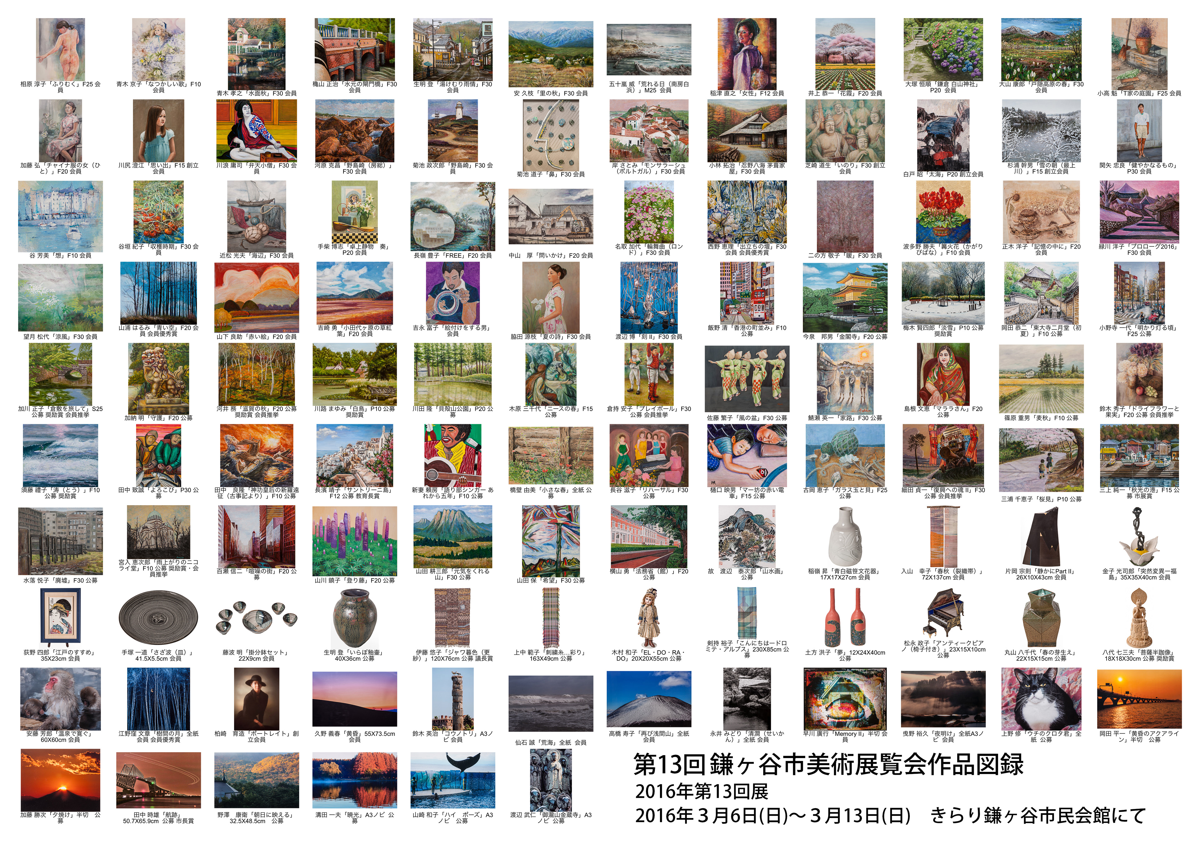 第13回鎌ヶ谷市美術展覧会作品図録