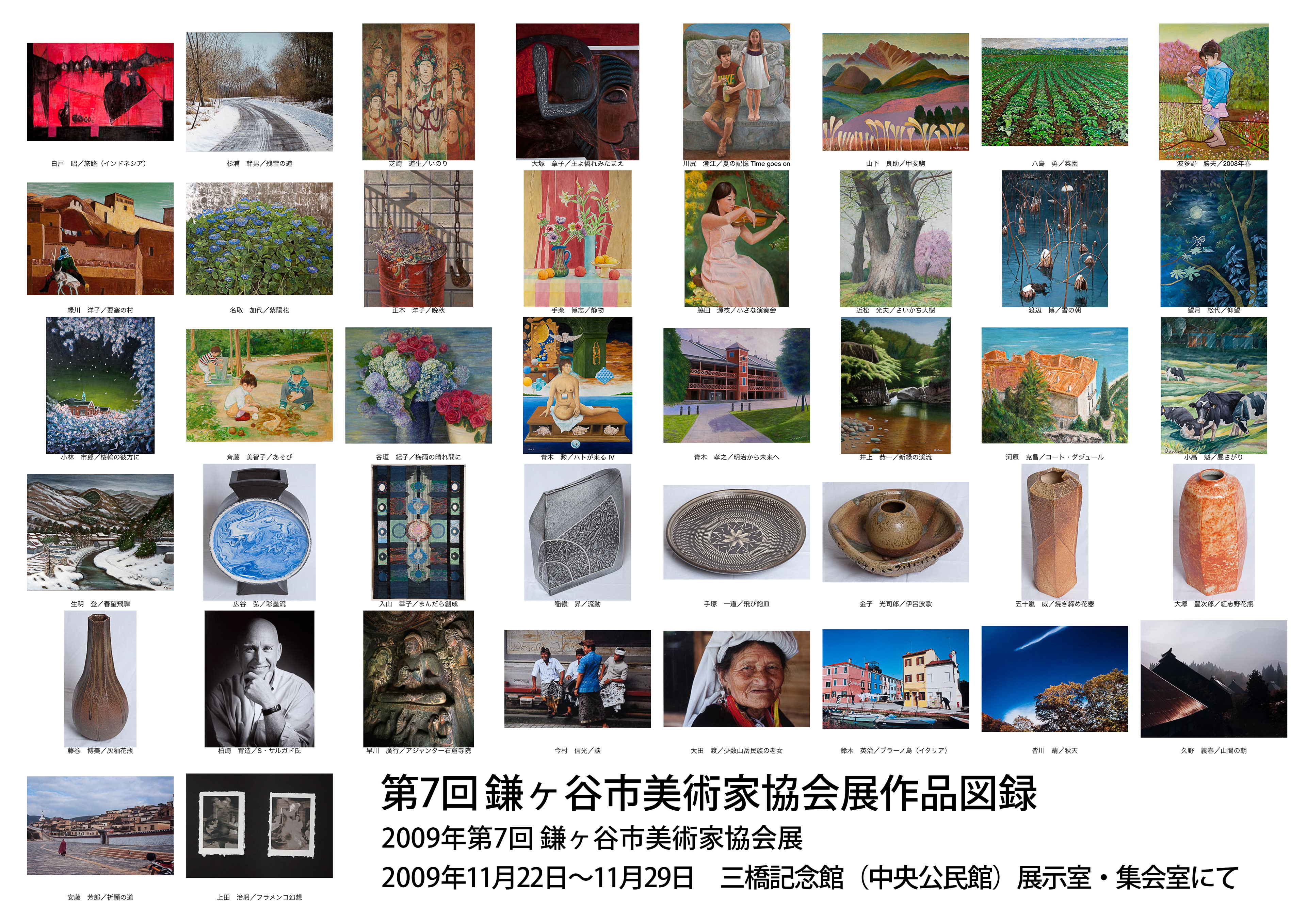 7回鎌美協展