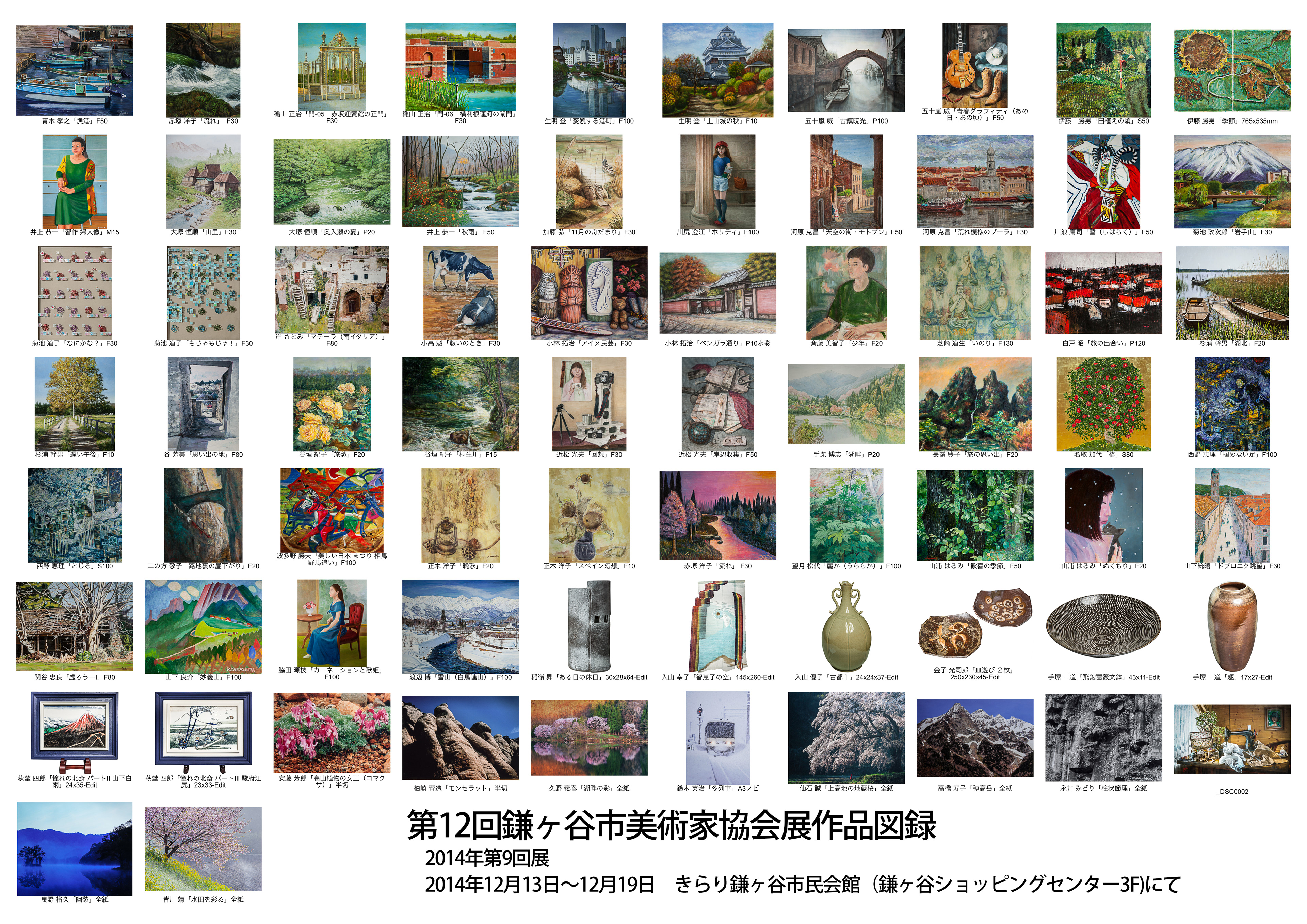 12回鎌美協展