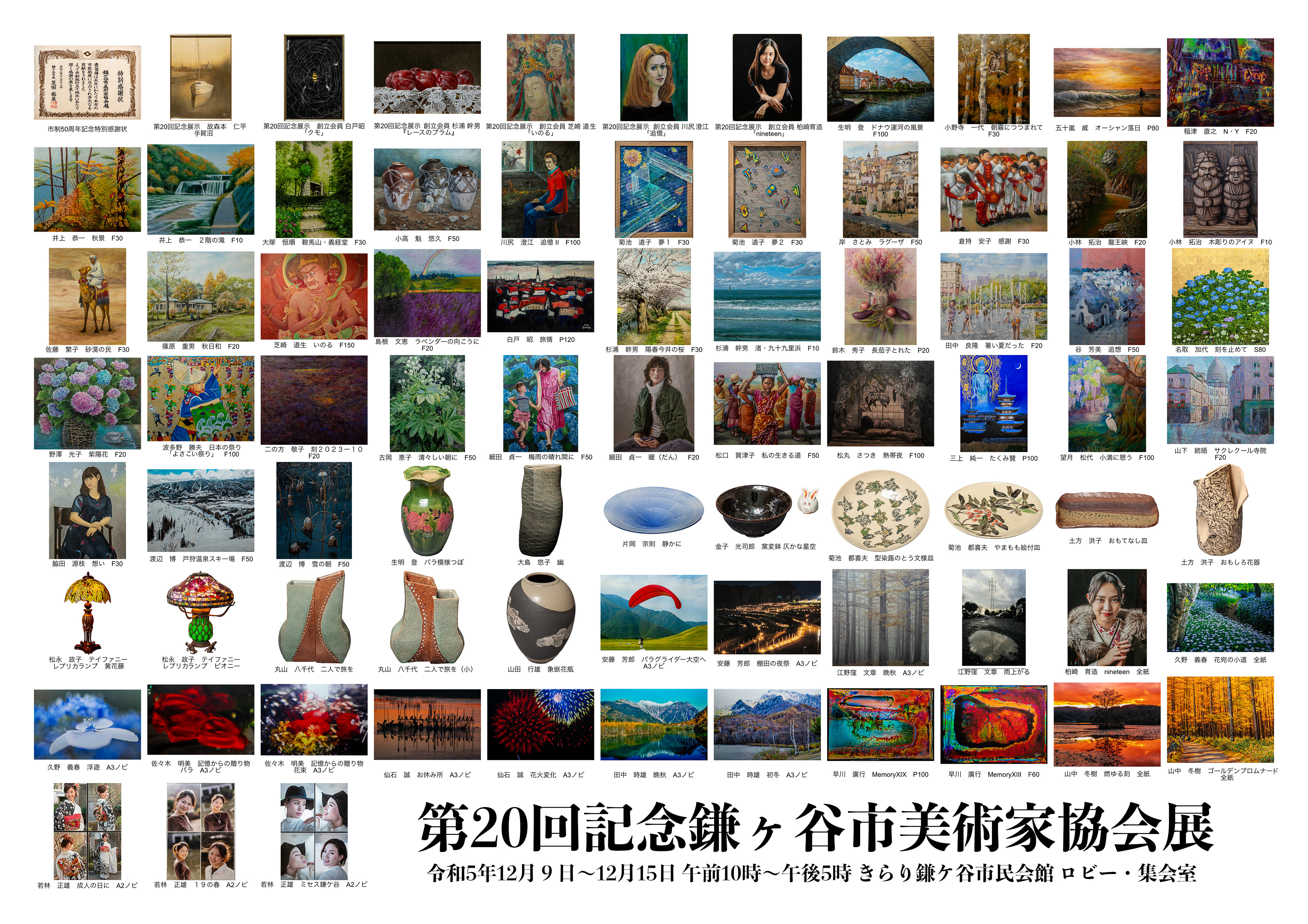 P-6 第20回鎌ヶ谷市美術家協会展覧会図録