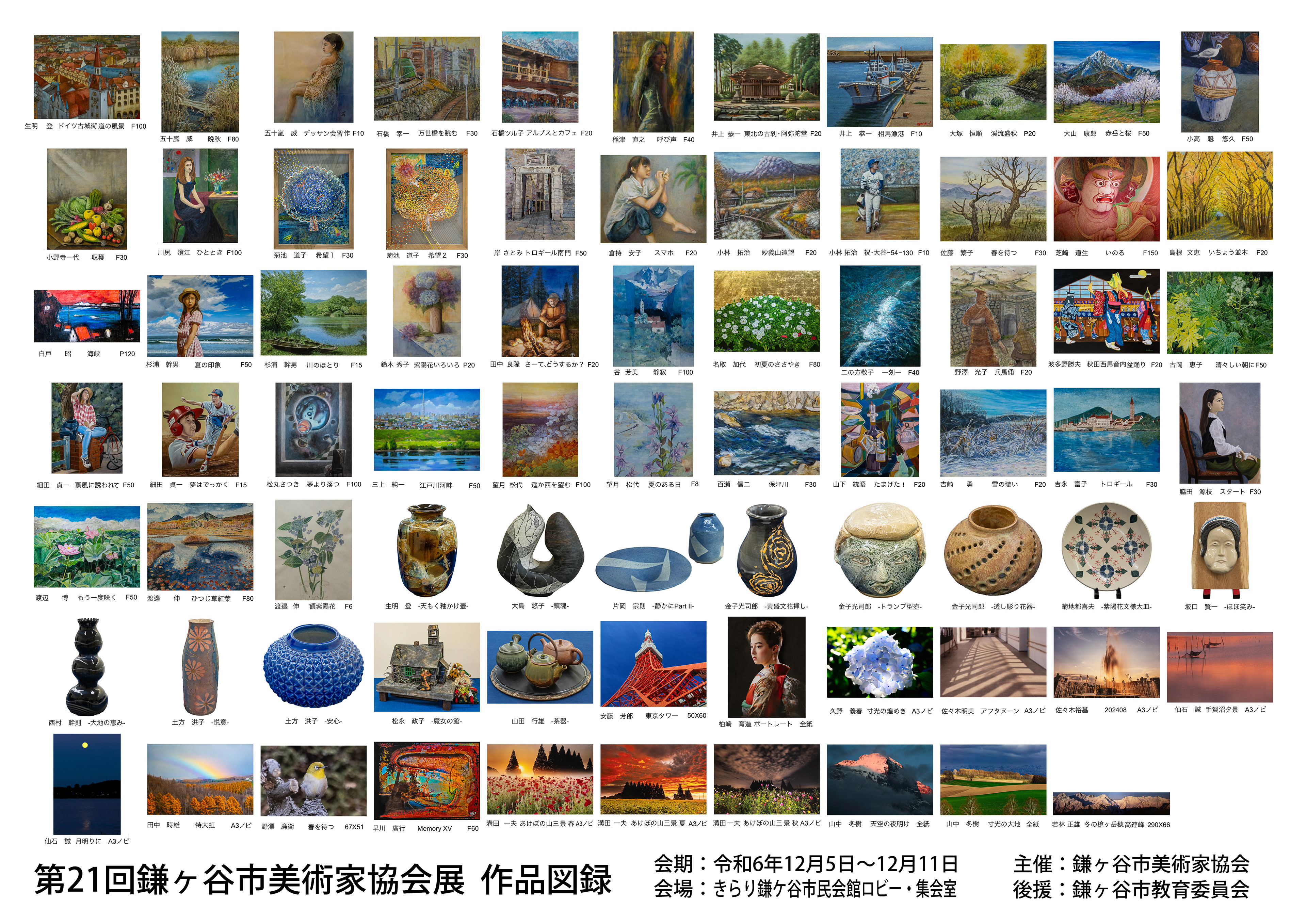 第21回協会展