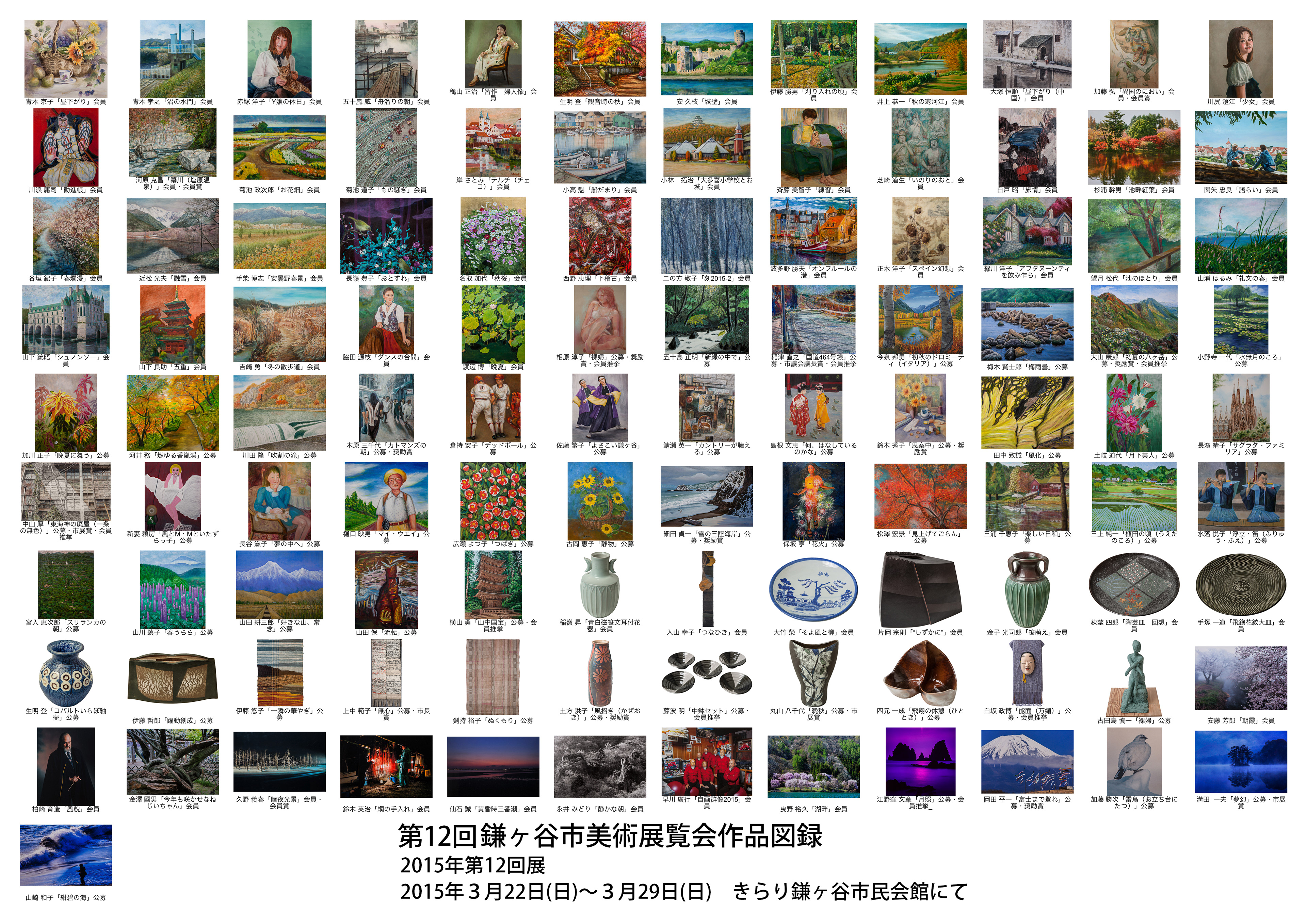 第12回鎌ヶ谷市美術展覧会作品図録