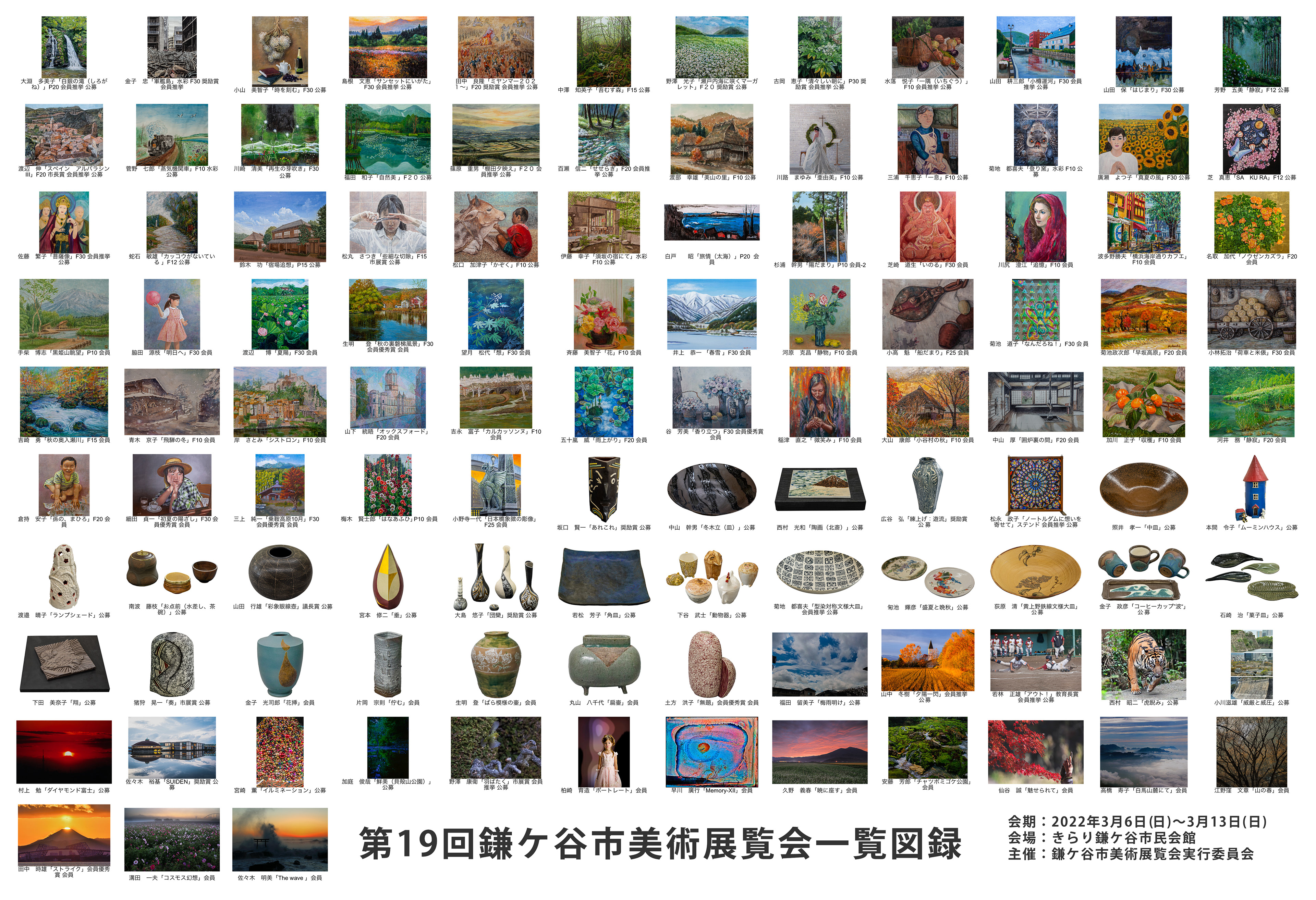 第19回鎌ヶ谷市美術展覧会作品図録