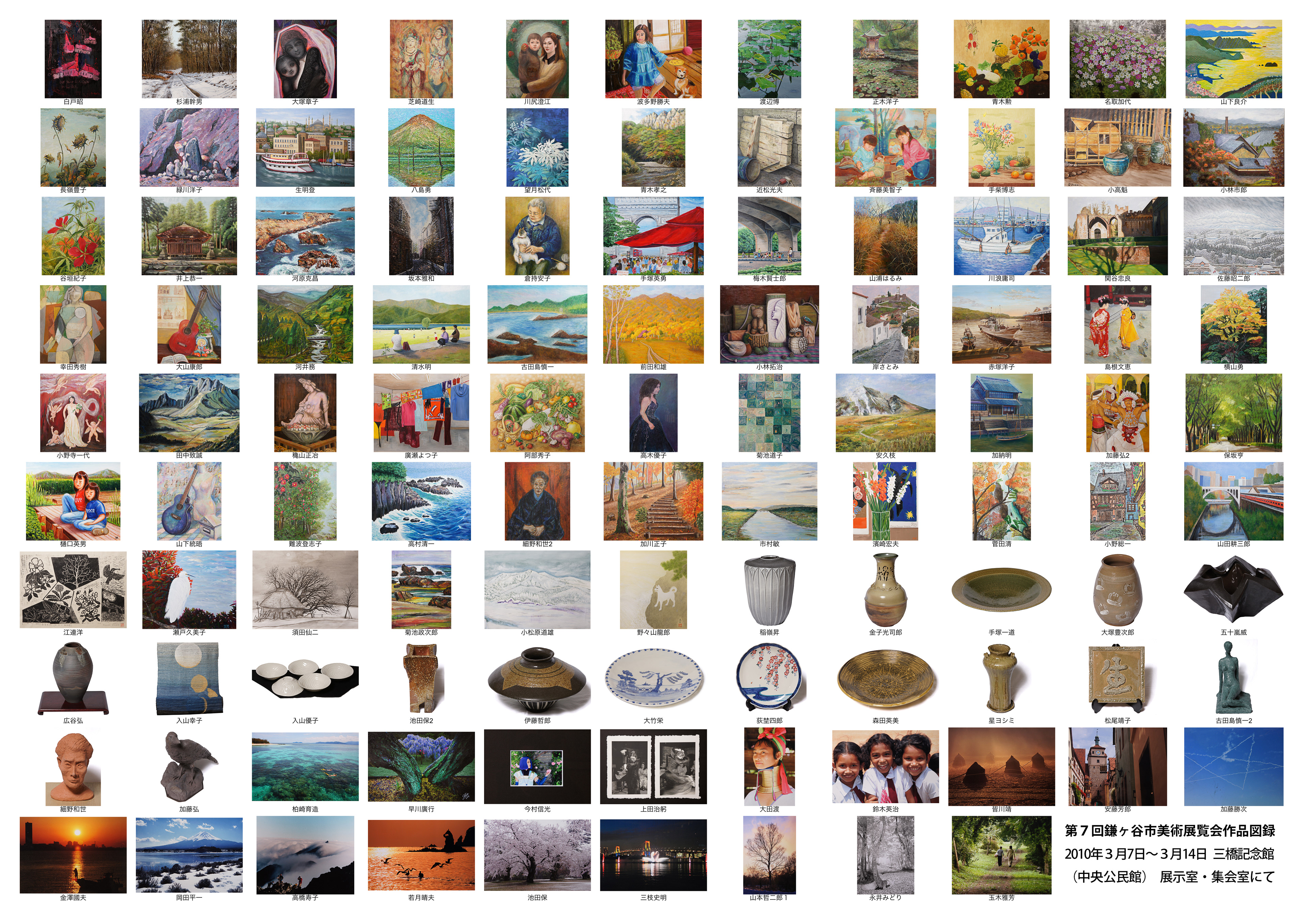 第7回鎌ヶ谷市美術展覧会作品図録
