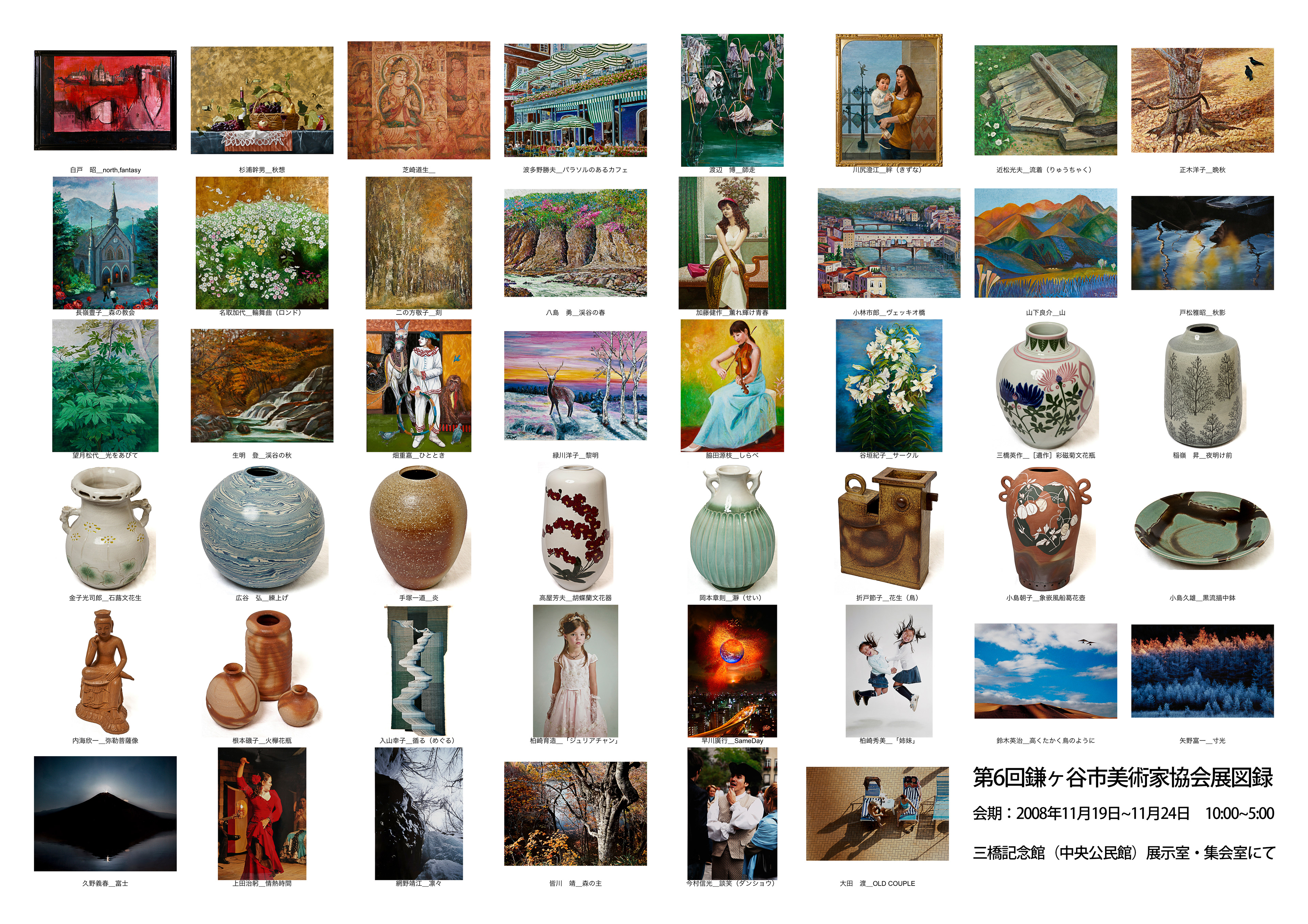 6回鎌美協展