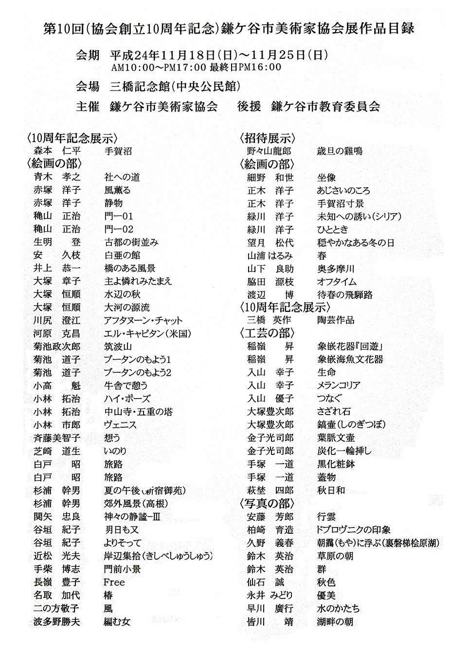 P-5 第10回鎌ヶ谷市美術家協会展目録