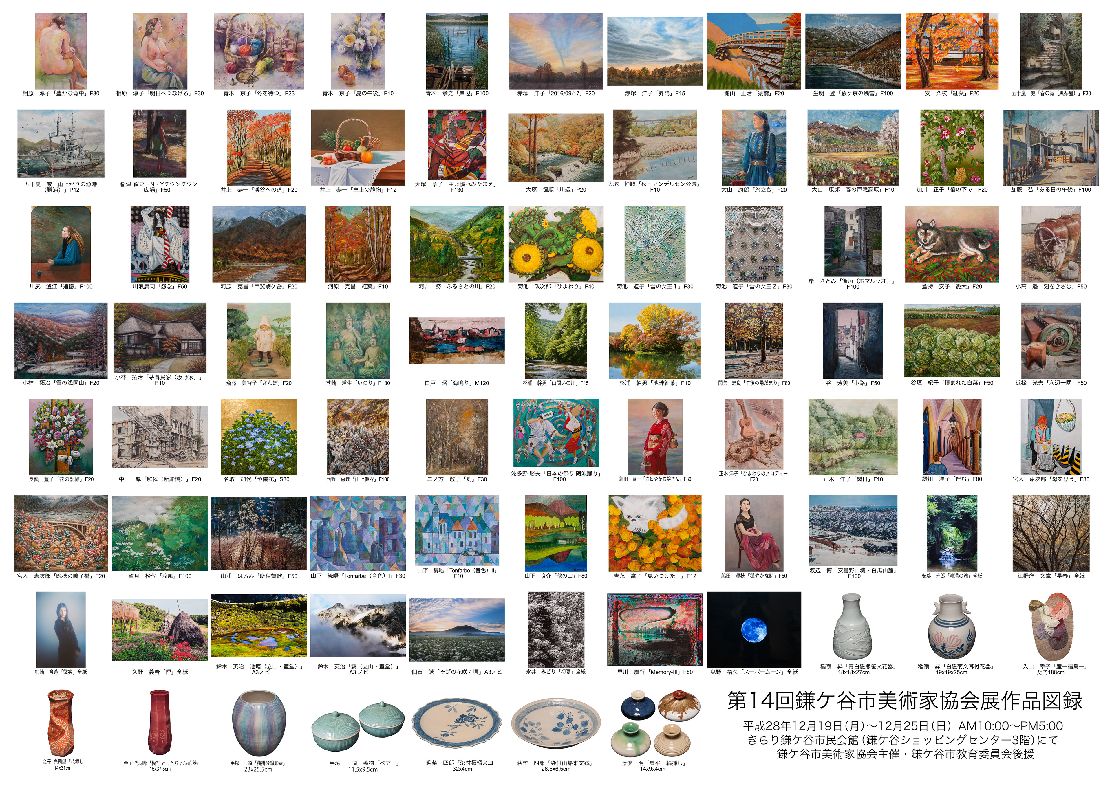 第14回鎌美協展