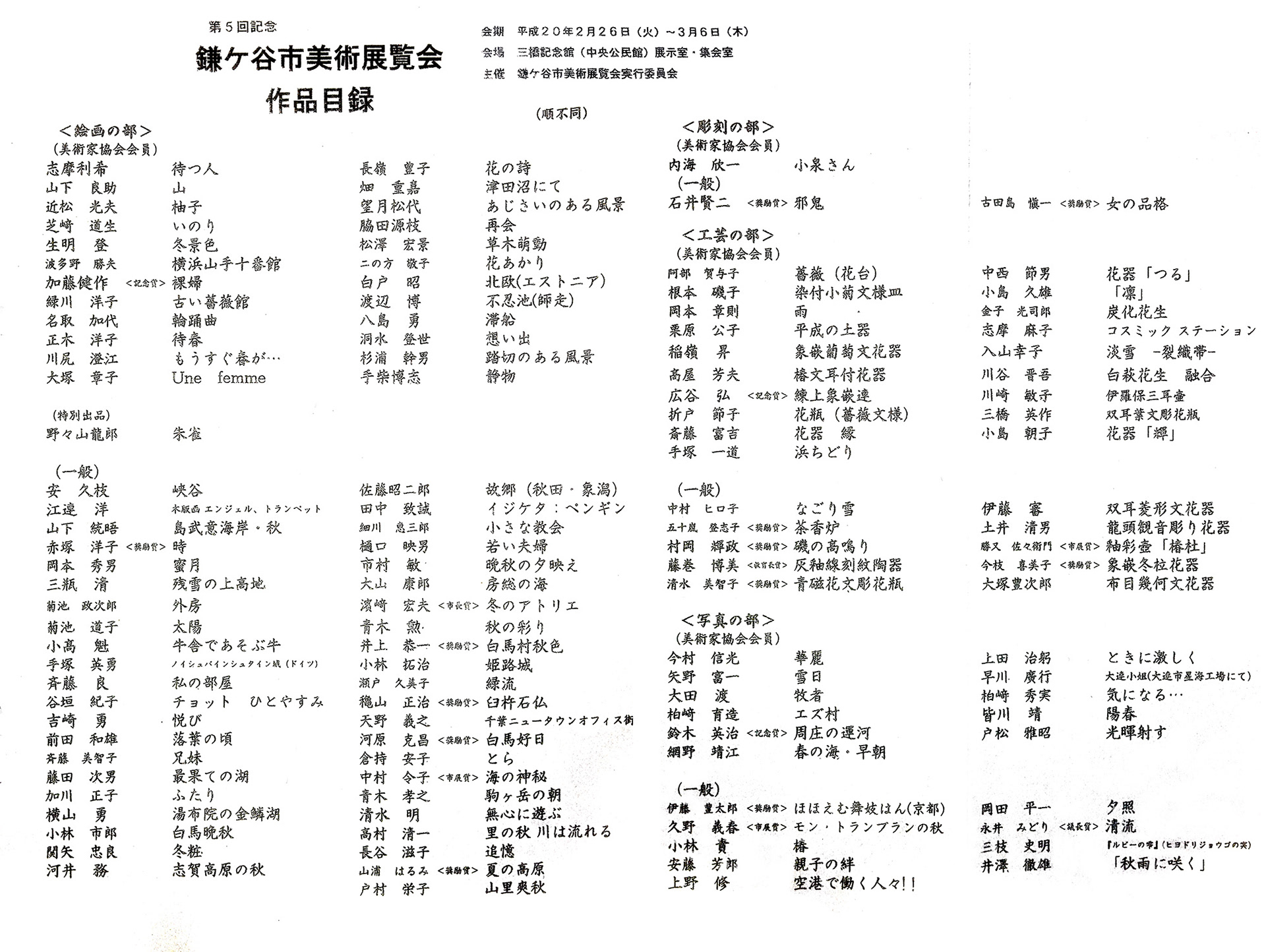P-4 第5回鎌ヶ谷市美術展覧会目録