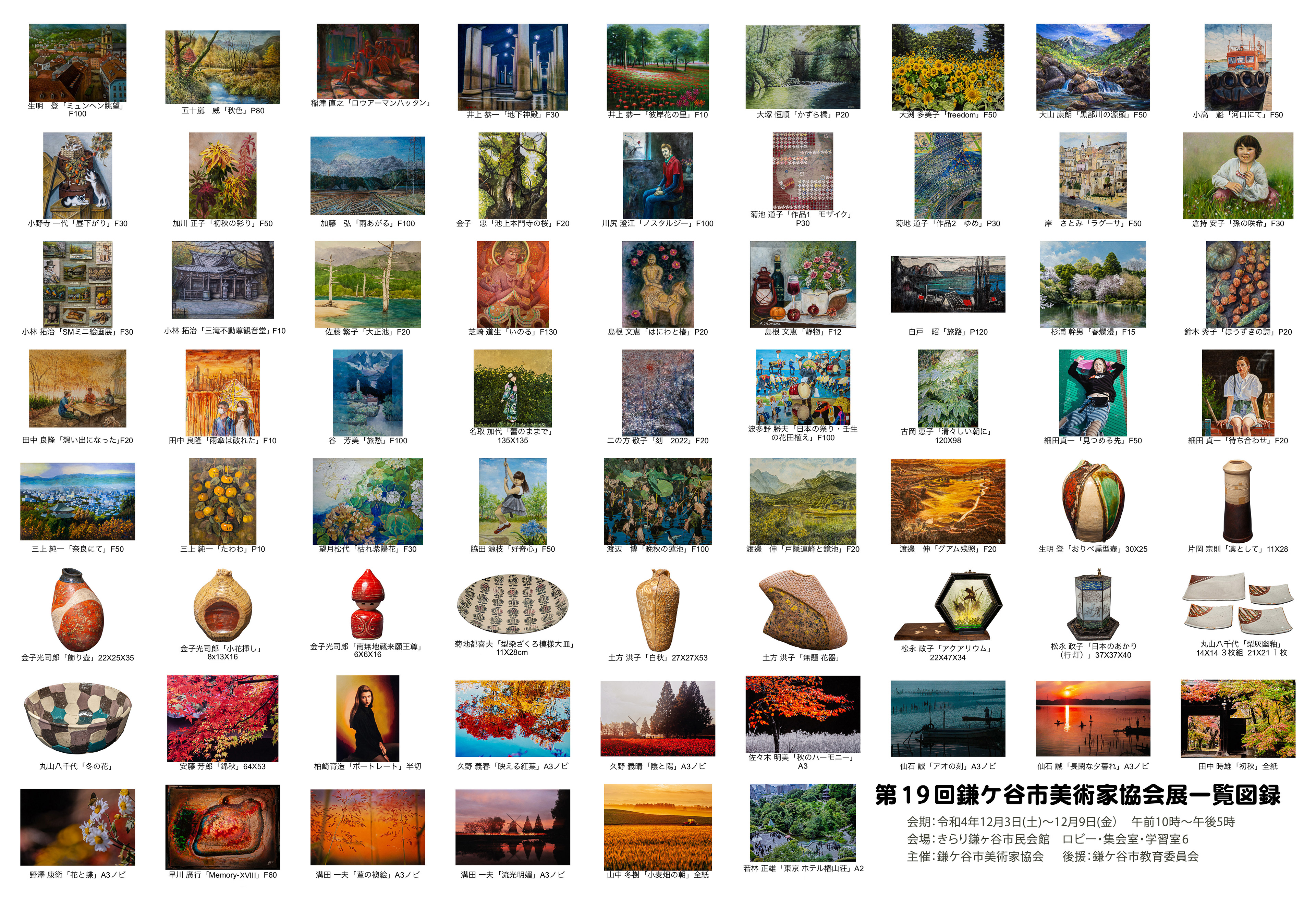 19回鎌美協展