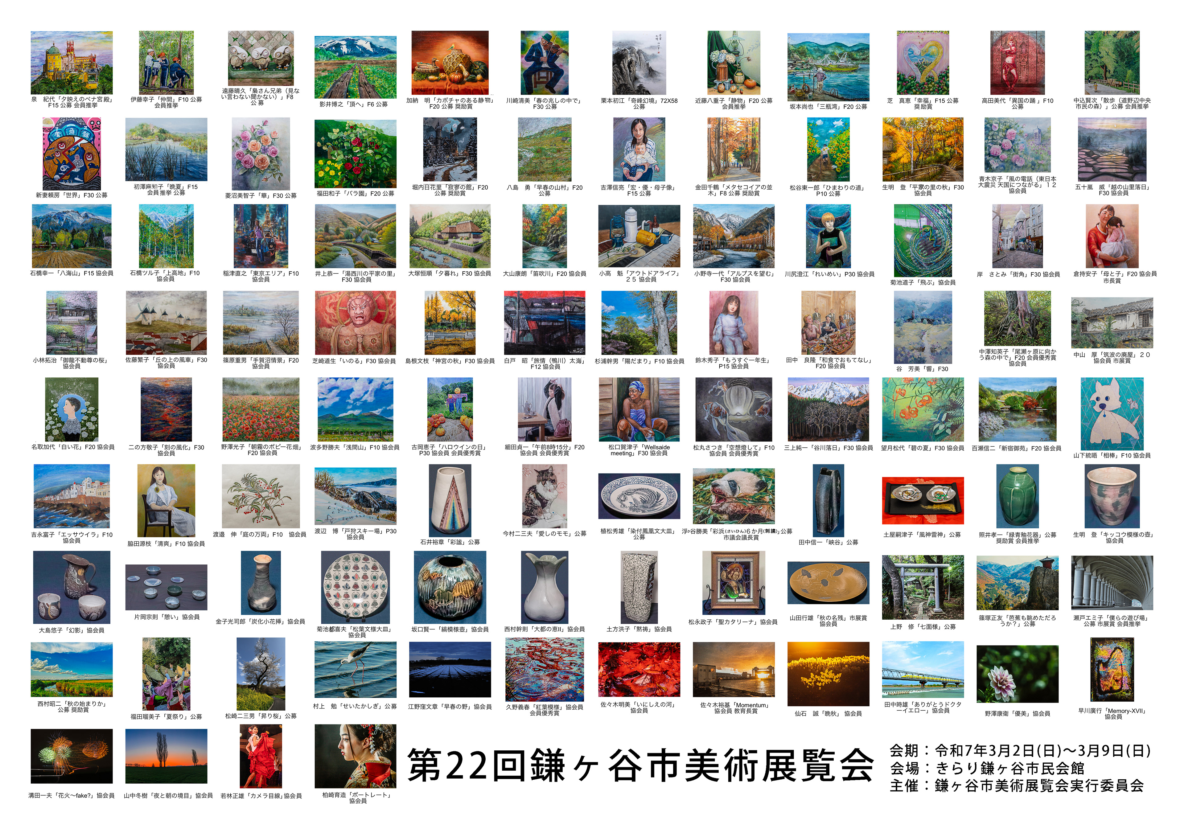 第22回鎌ヶ谷市美術展覧会作品図録